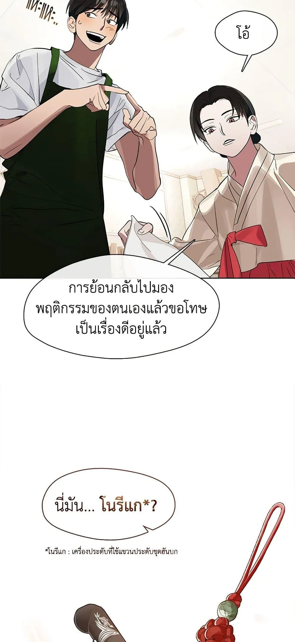 Afterlife Diner ร้านอาหารหลังความตาย ตอนที่ 18 หน้า 18