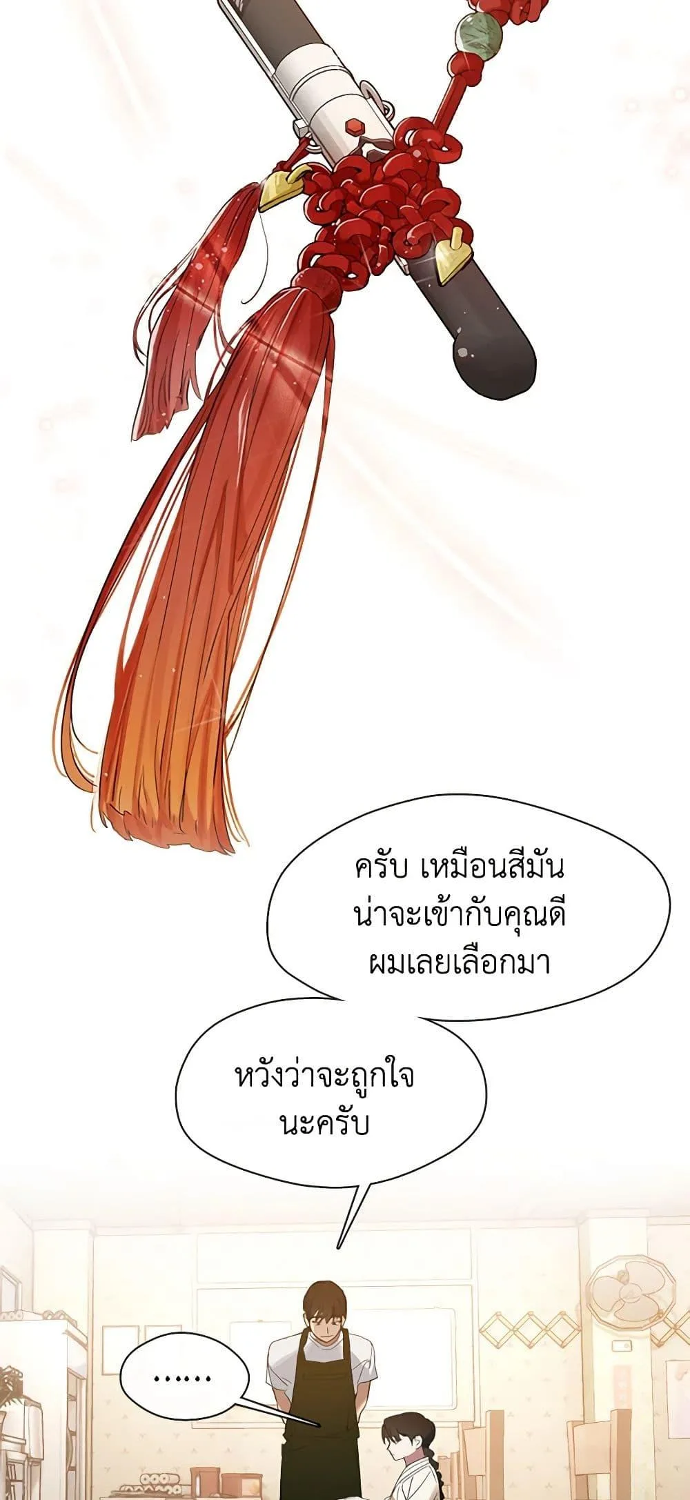 Afterlife Diner ร้านอาหารหลังความตาย ตอนที่ 18 หน้า 19