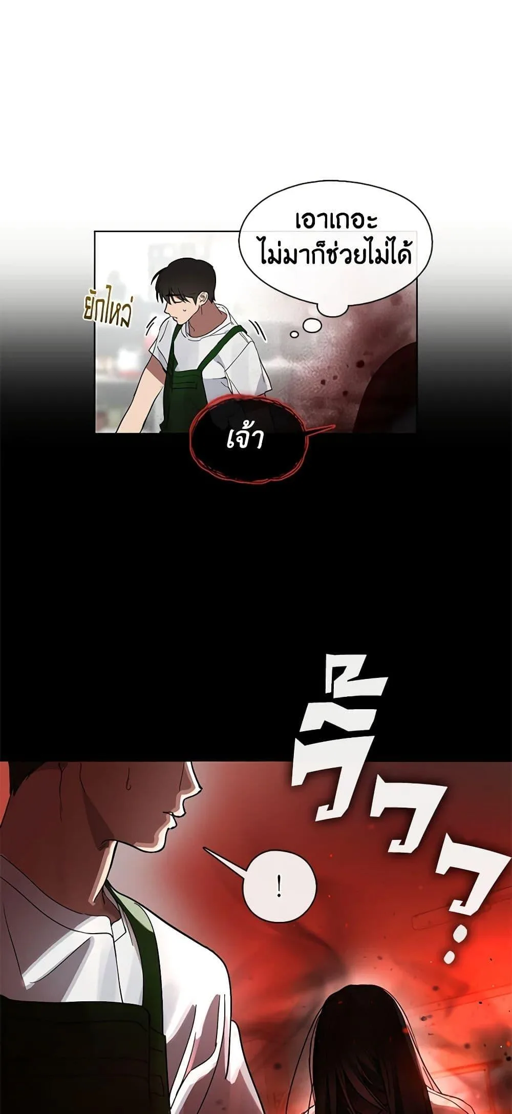 Afterlife Diner ร้านอาหารหลังความตาย ตอนที่ 18 หน้า 2