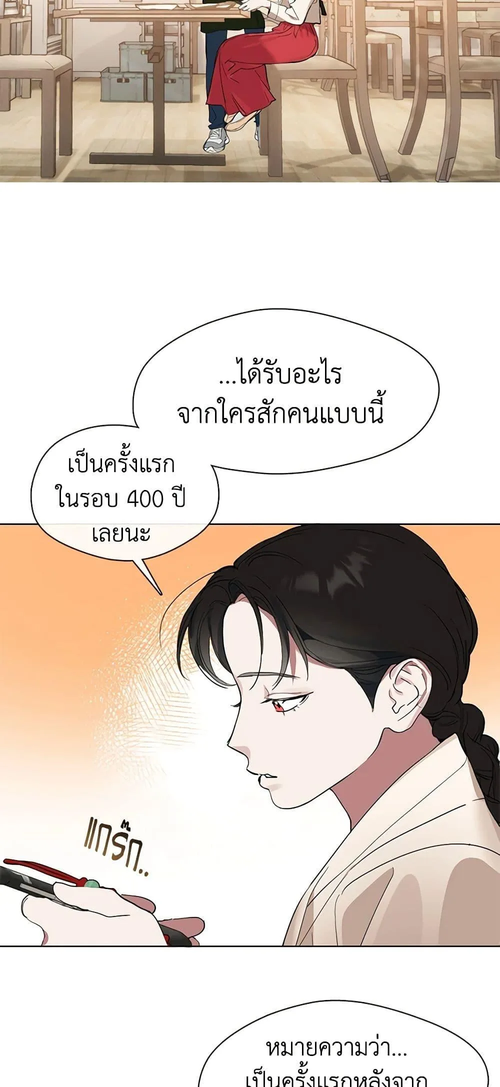 Afterlife Diner ร้านอาหารหลังความตาย ตอนที่ 18 หน้า 20
