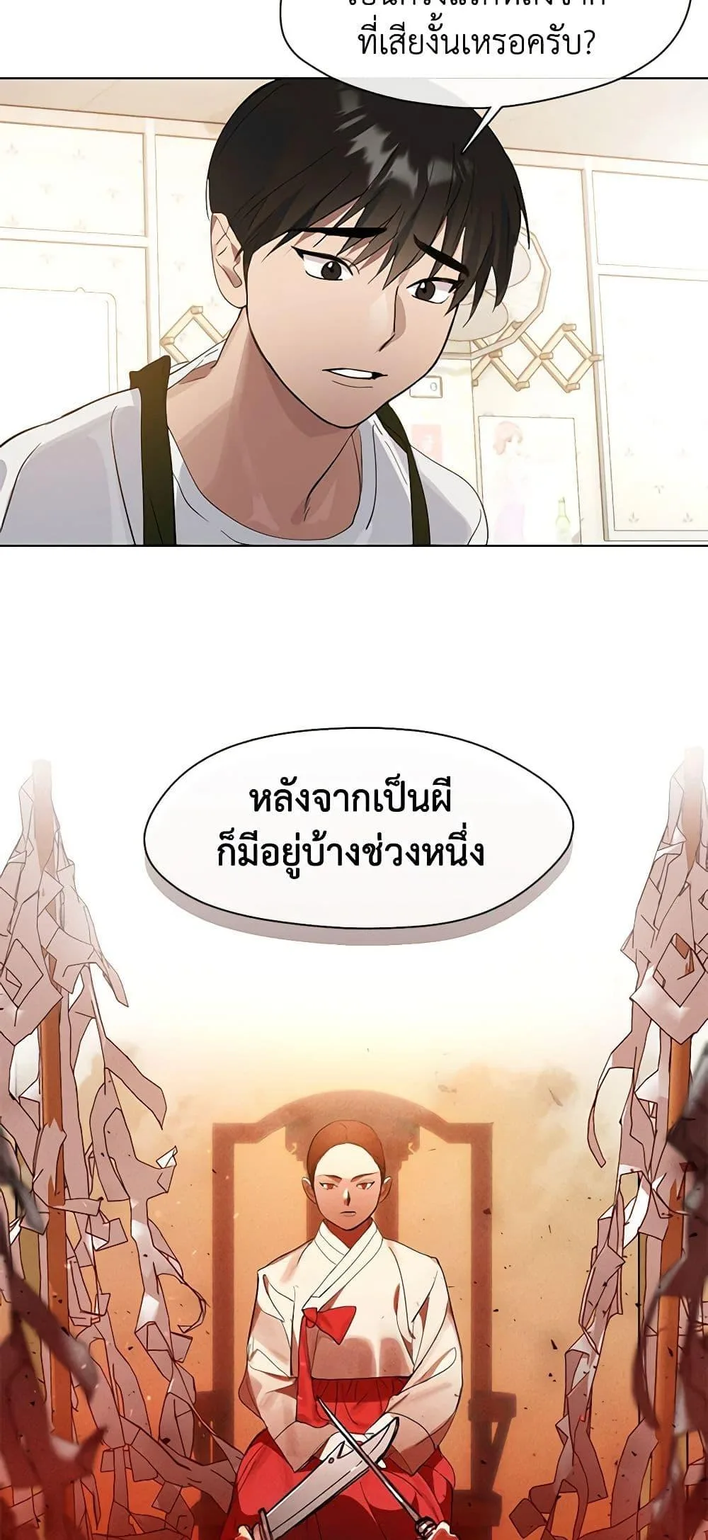 Afterlife Diner ร้านอาหารหลังความตาย ตอนที่ 18 หน้า 21