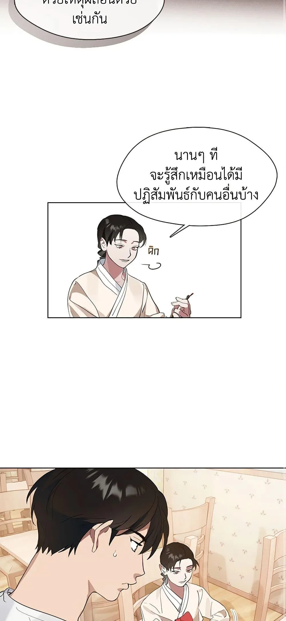 Afterlife Diner ร้านอาหารหลังความตาย ตอนที่ 18 หน้า 24