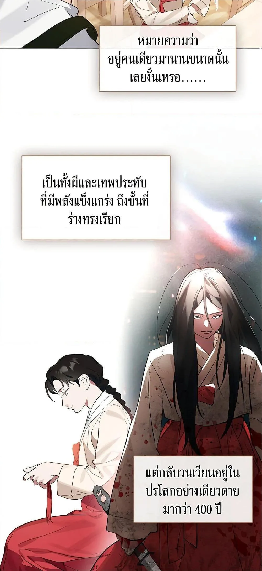 Afterlife Diner ร้านอาหารหลังความตาย ตอนที่ 18 หน้า 25