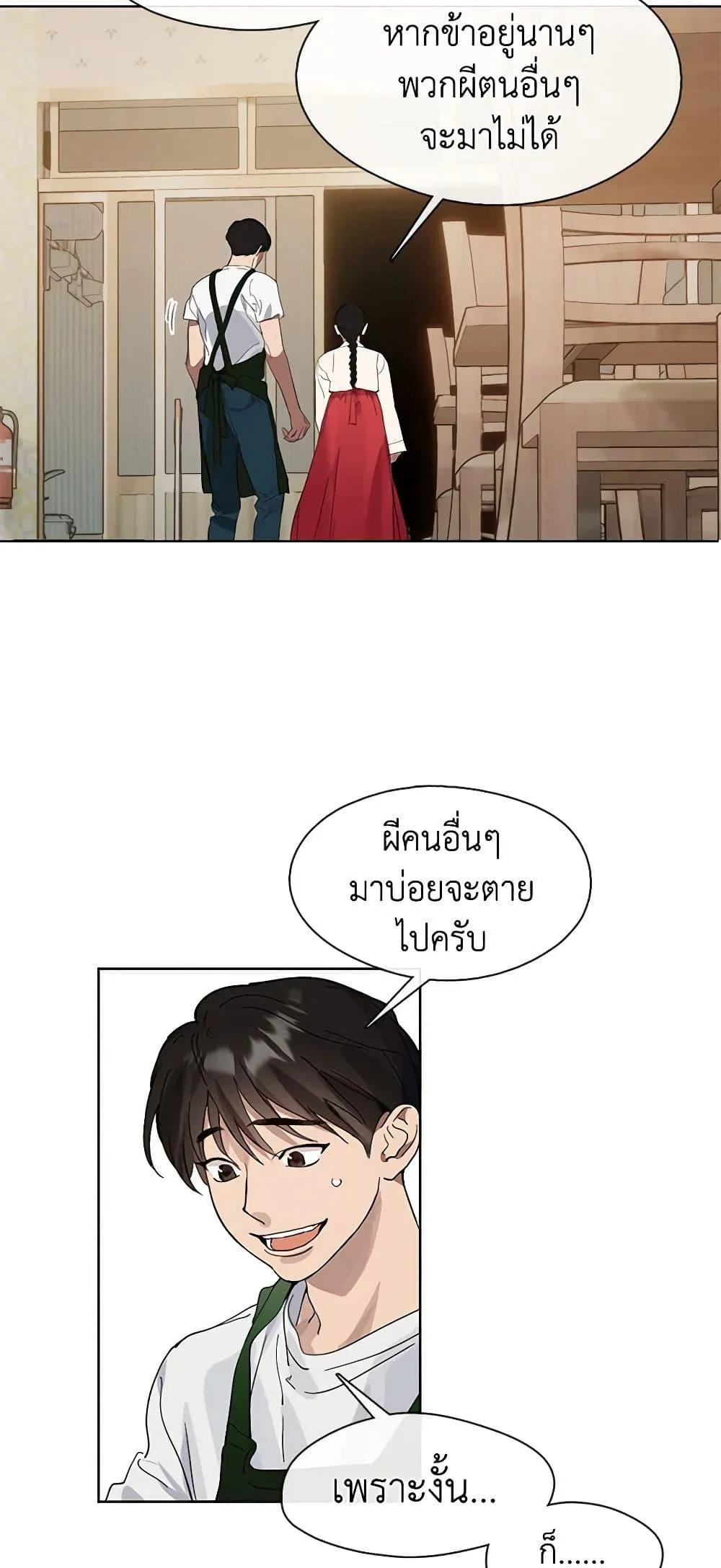 Afterlife Diner ร้านอาหารหลังความตาย ตอนที่ 18 หน้า 29