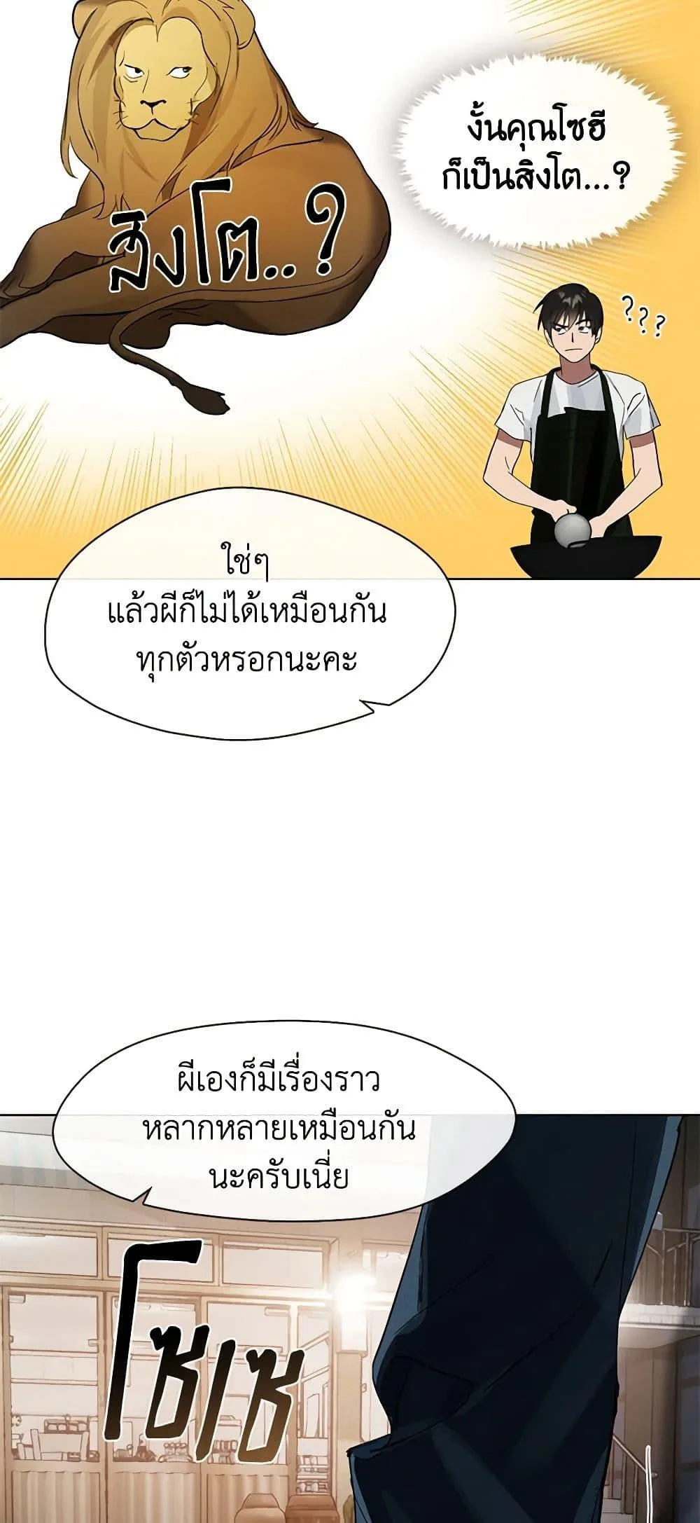 Afterlife Diner ร้านอาหารหลังความตาย ตอนที่ 18 หน้า 38