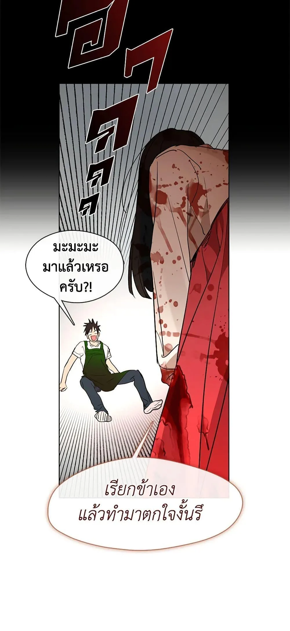 Afterlife Diner ร้านอาหารหลังความตาย ตอนที่ 18 หน้า 4