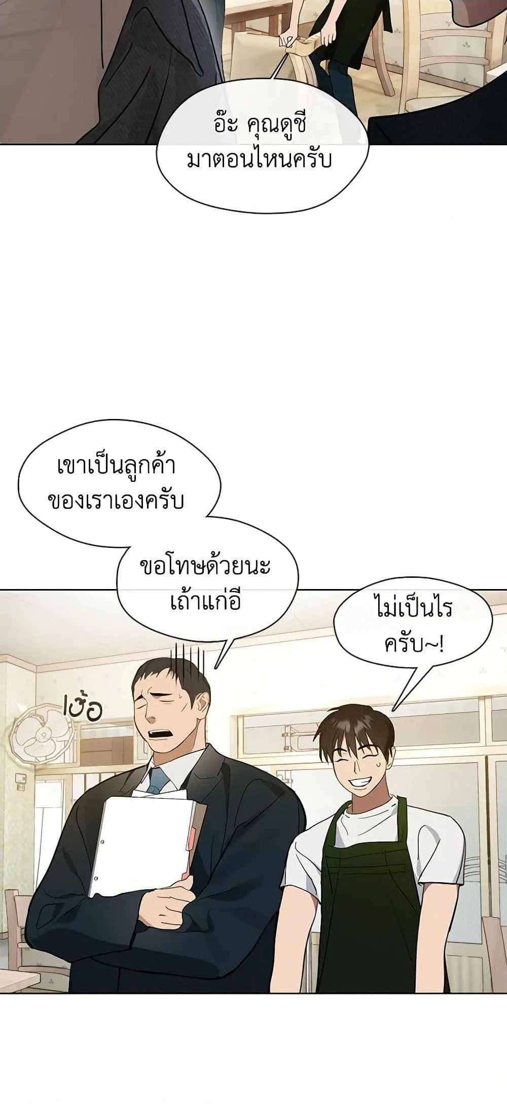 Afterlife Diner ร้านอาหารหลังความตาย ตอนที่ 18 หน้า 44