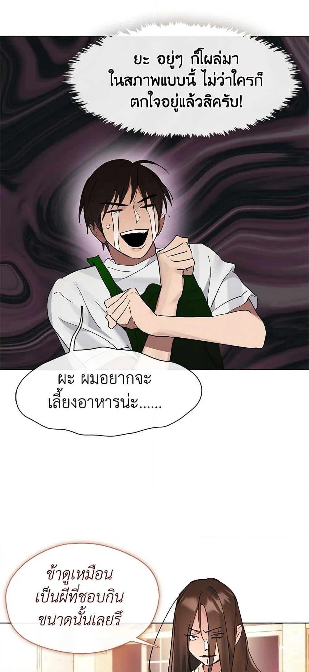 Afterlife Diner ร้านอาหารหลังความตาย ตอนที่ 18 หน้า 5