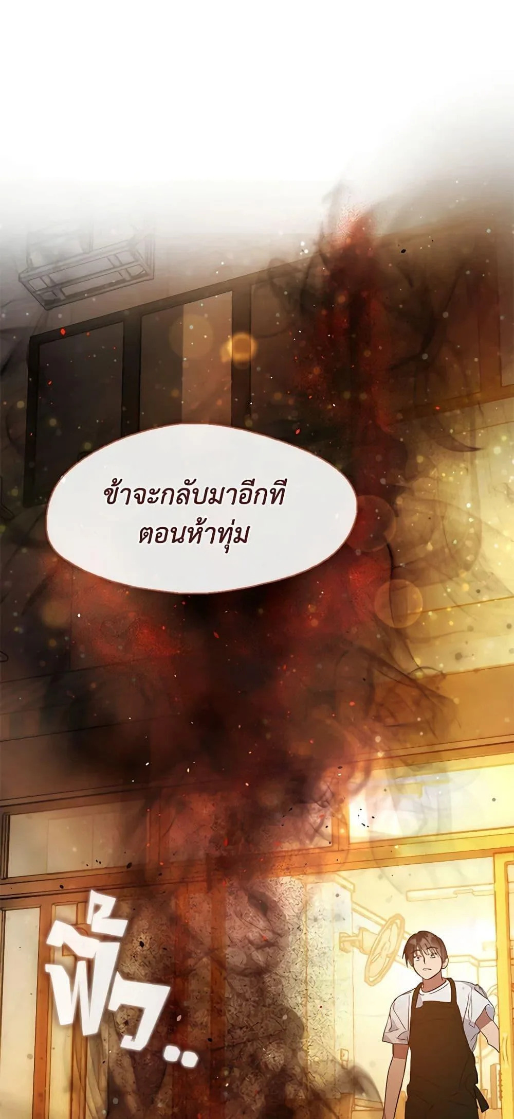 Afterlife Diner ร้านอาหารหลังความตาย ตอนที่ 18 หน้า 8