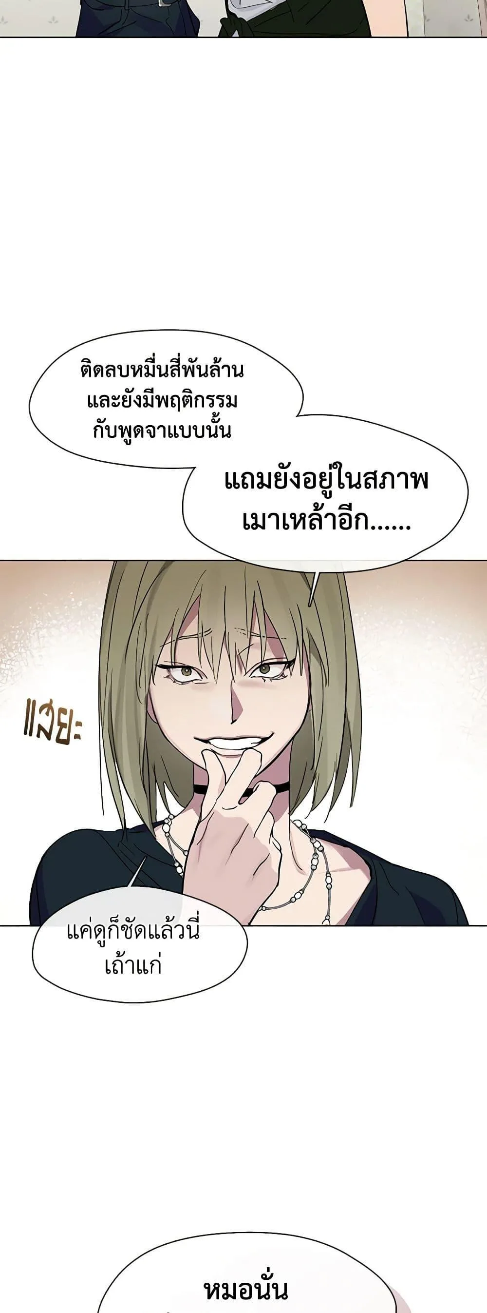 Afterlife Diner ร้านอาหารหลังความตาย ตอนที่ 19 หน้า 20