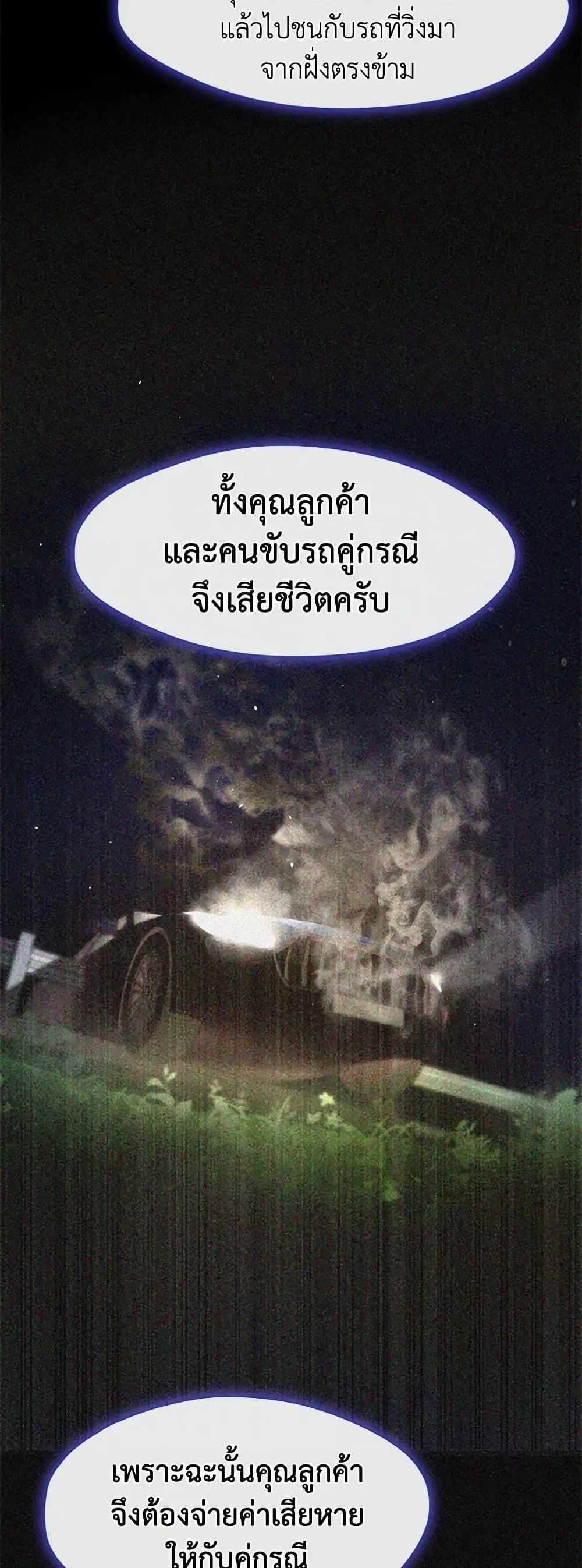 Afterlife Diner ร้านอาหารหลังความตาย ตอนที่ 19 หน้า 23