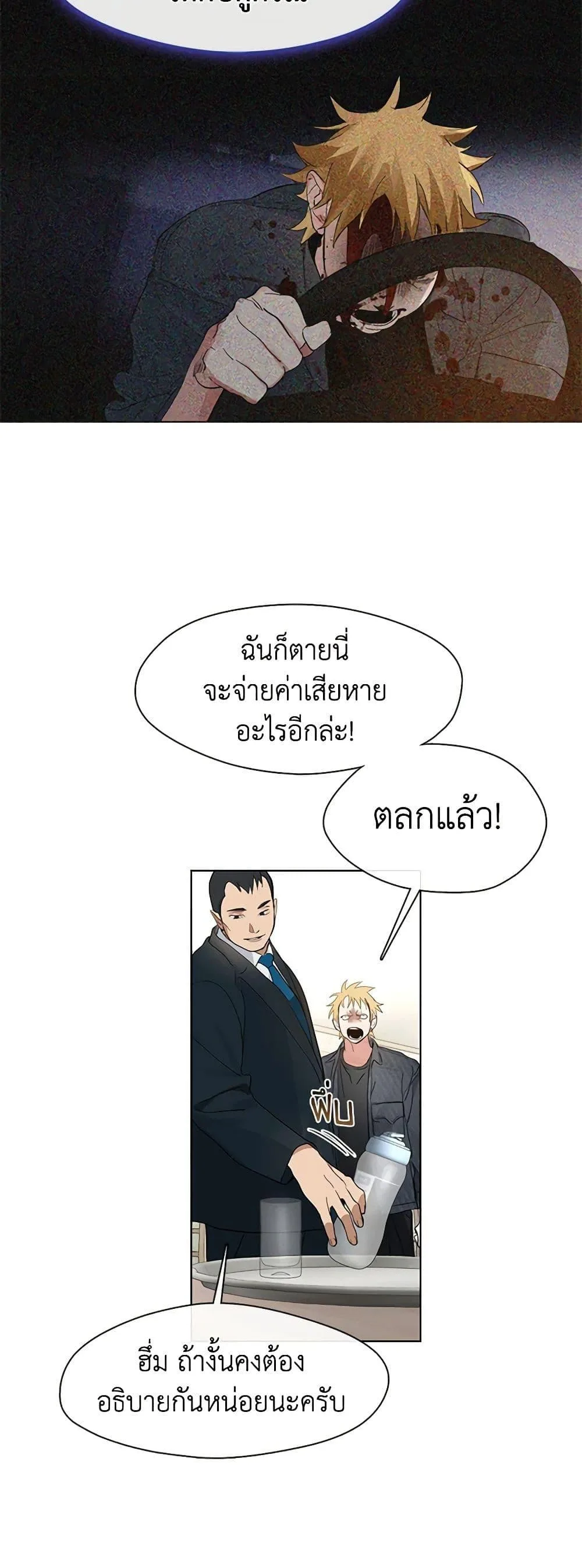 Afterlife Diner ร้านอาหารหลังความตาย ตอนที่ 19 หน้า 24