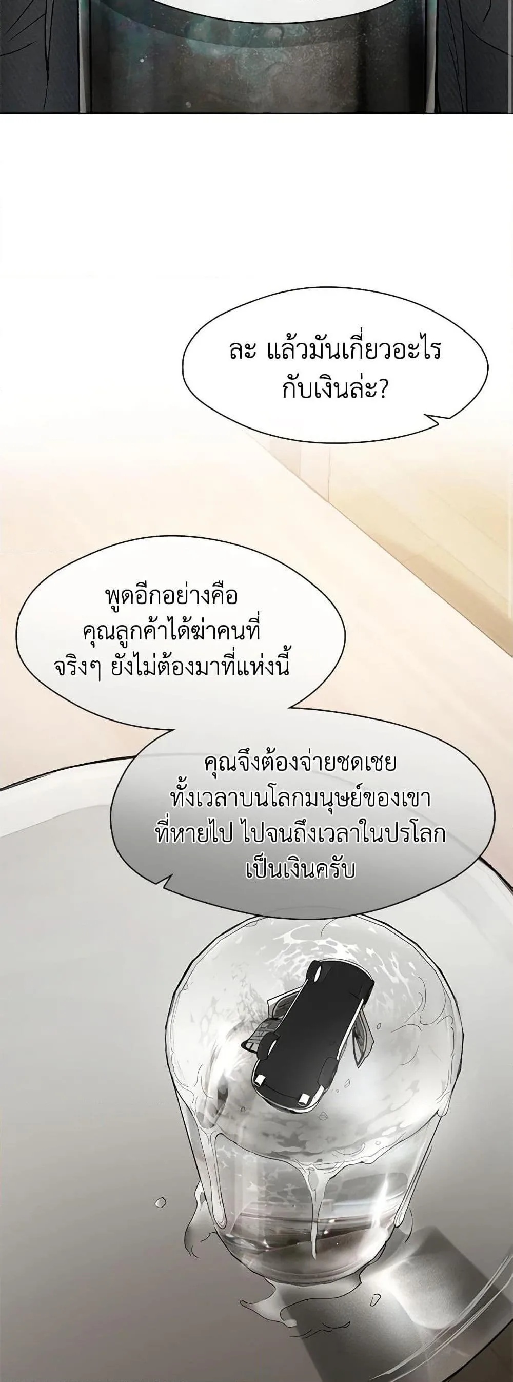 Afterlife Diner ร้านอาหารหลังความตาย ตอนที่ 19 หน้า 27