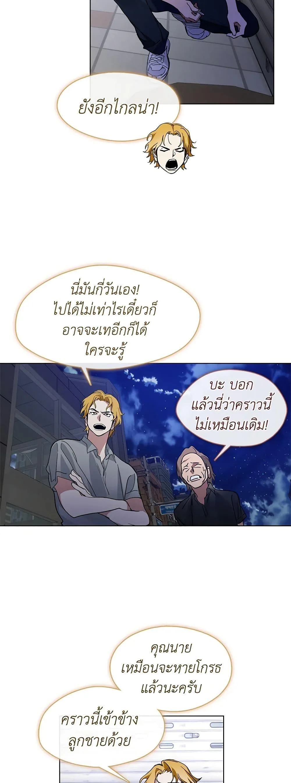 Afterlife Diner ร้านอาหารหลังความตาย ตอนที่ 19 หน้า 45