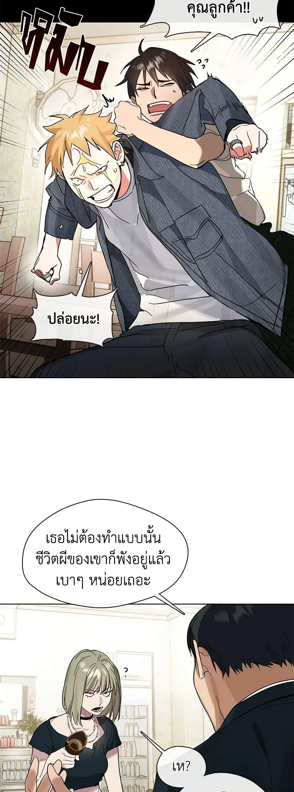 Afterlife Diner ร้านอาหารหลังความตาย ตอนที่ 19 หน้า 5