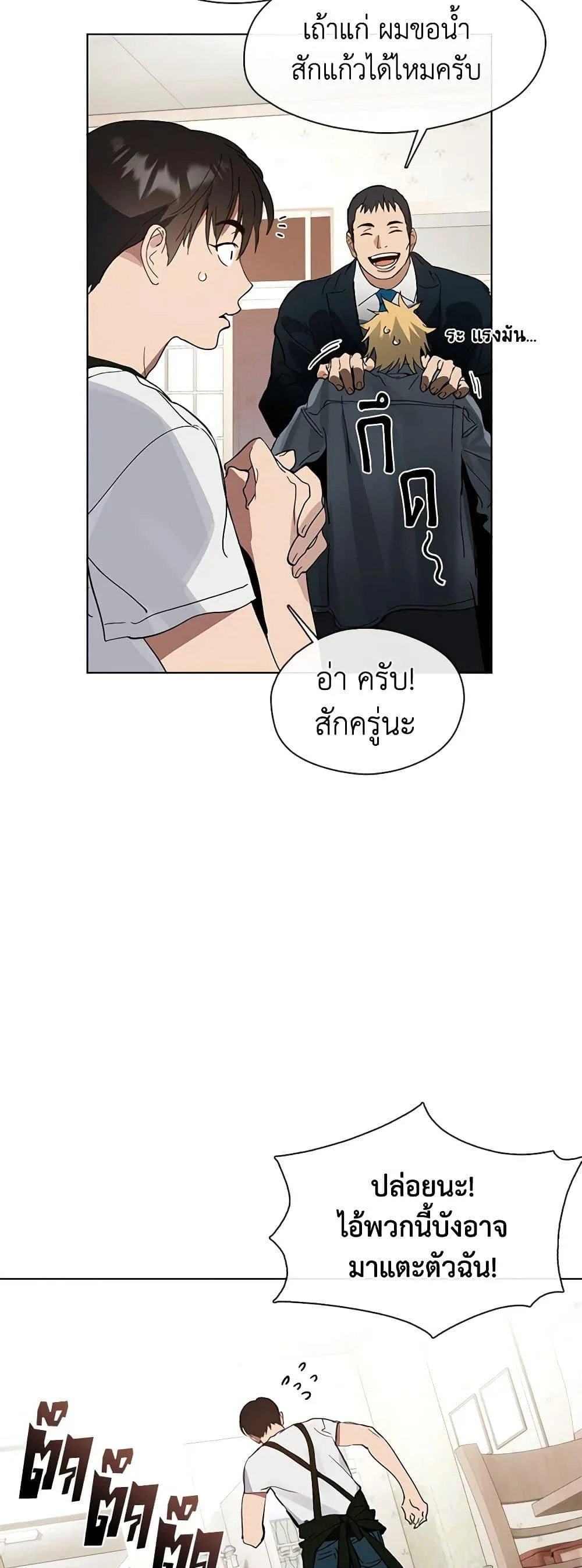 Afterlife Diner ร้านอาหารหลังความตาย ตอนที่ 19 หน้า 7