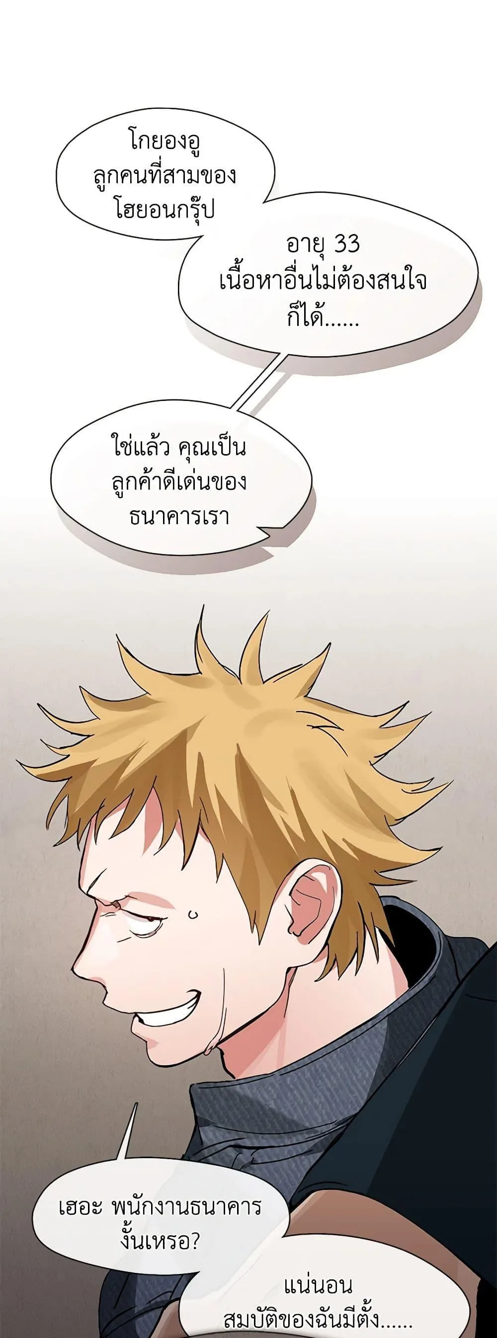 Afterlife Diner ร้านอาหารหลังความตาย ตอนที่ 19 หน้า 9