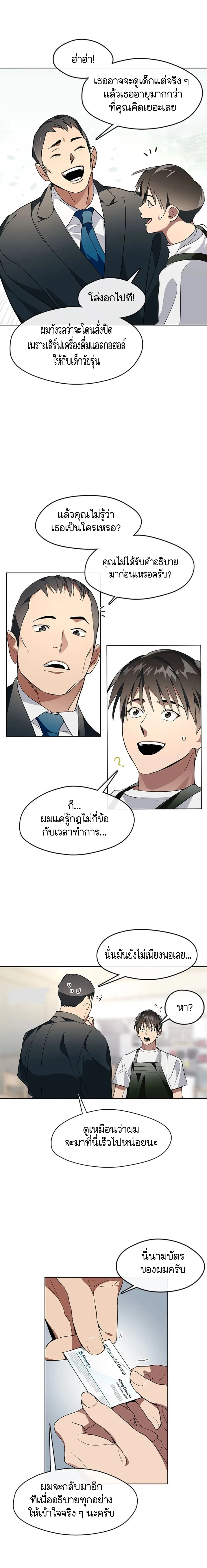 Afterlife Diner ร้านอาหารหลังความตาย ตอนที่ 2 หน้า 7