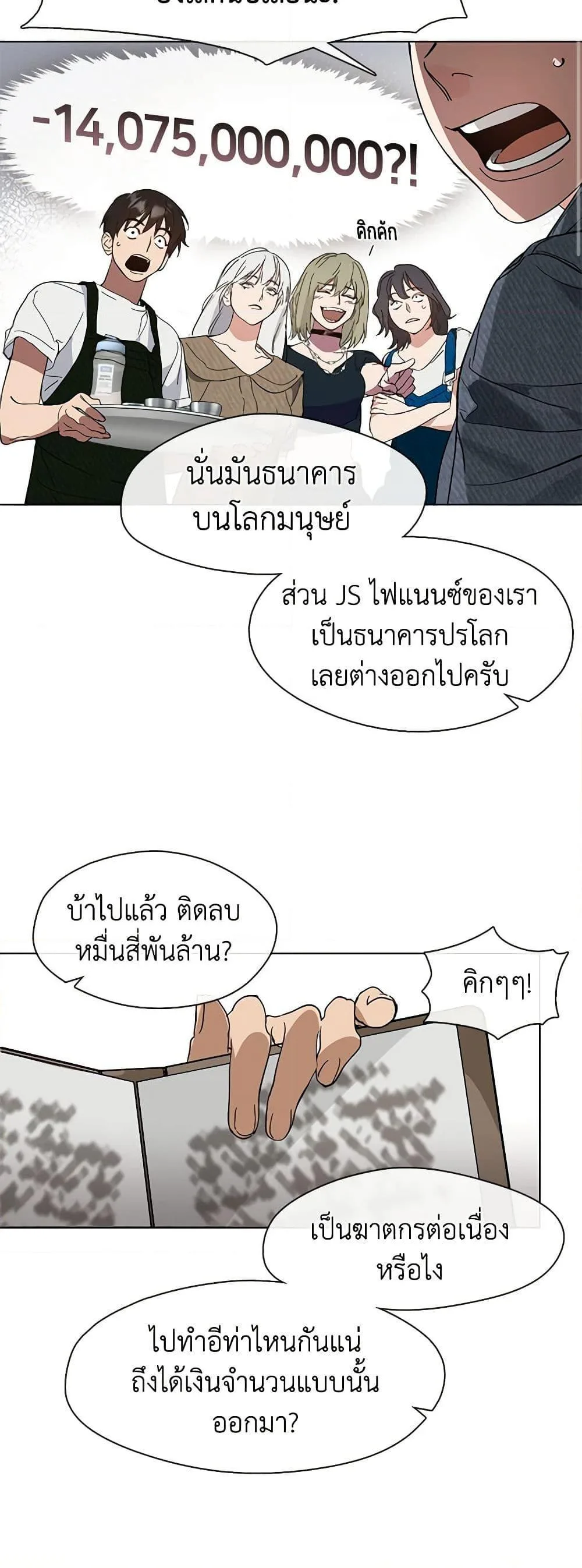 Afterlife Diner ร้านอาหารหลังความตาย ตอนที่ 20 หน้า 11