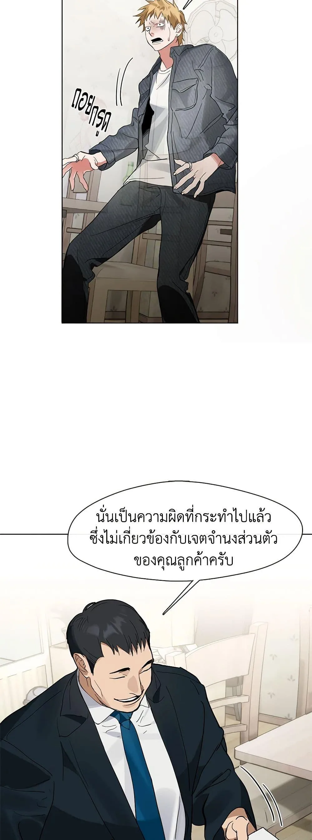 Afterlife Diner ร้านอาหารหลังความตาย ตอนที่ 20 หน้า 29