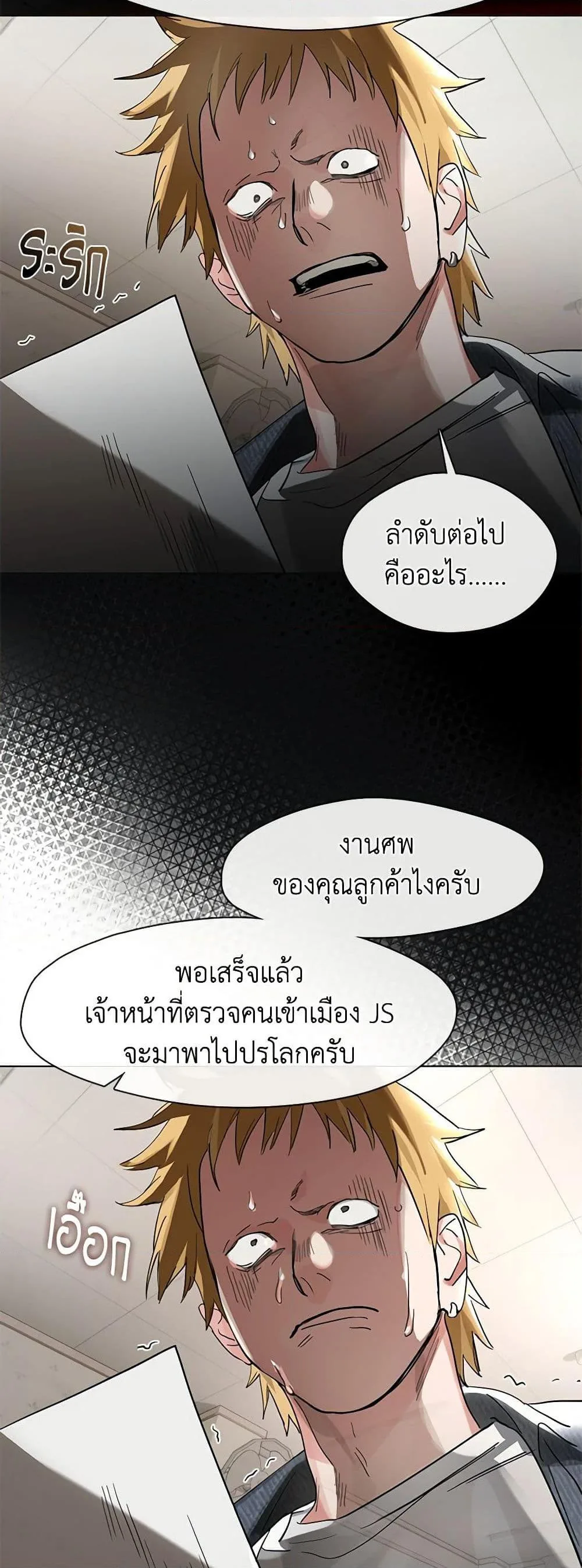 Afterlife Diner ร้านอาหารหลังความตาย ตอนที่ 20 หน้า 32