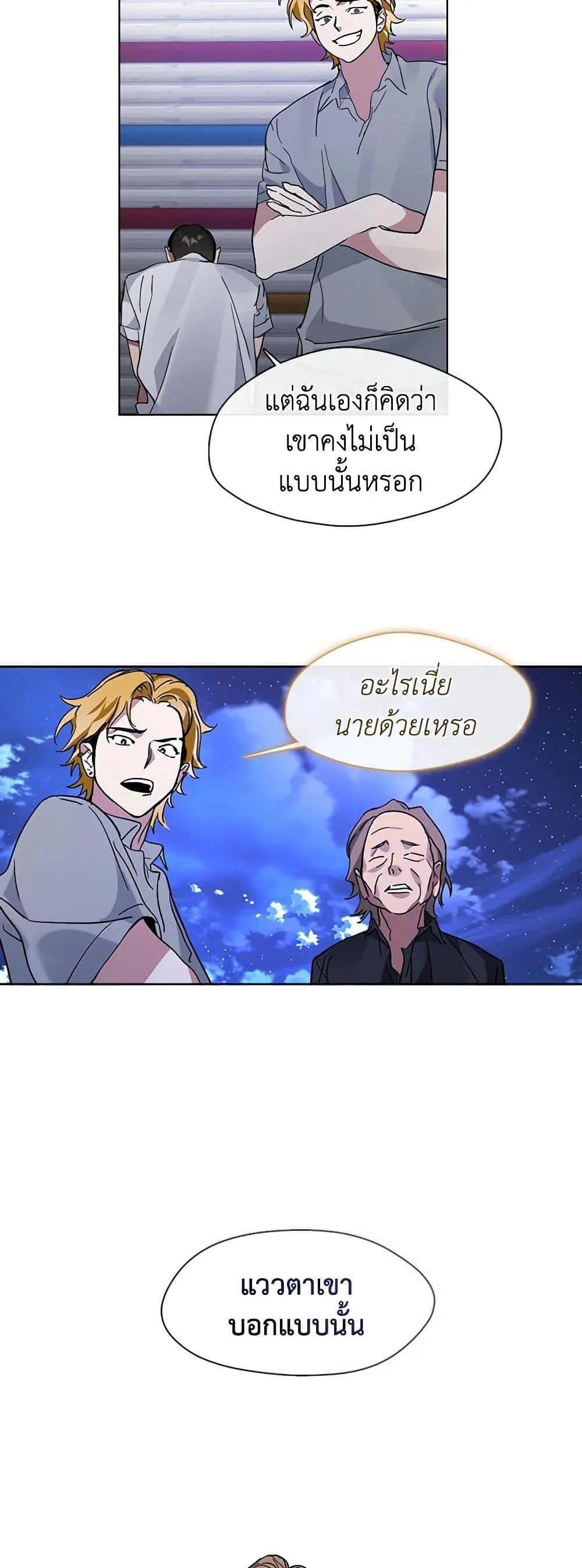 Afterlife Diner ร้านอาหารหลังความตาย ตอนที่ 20 หน้า 46