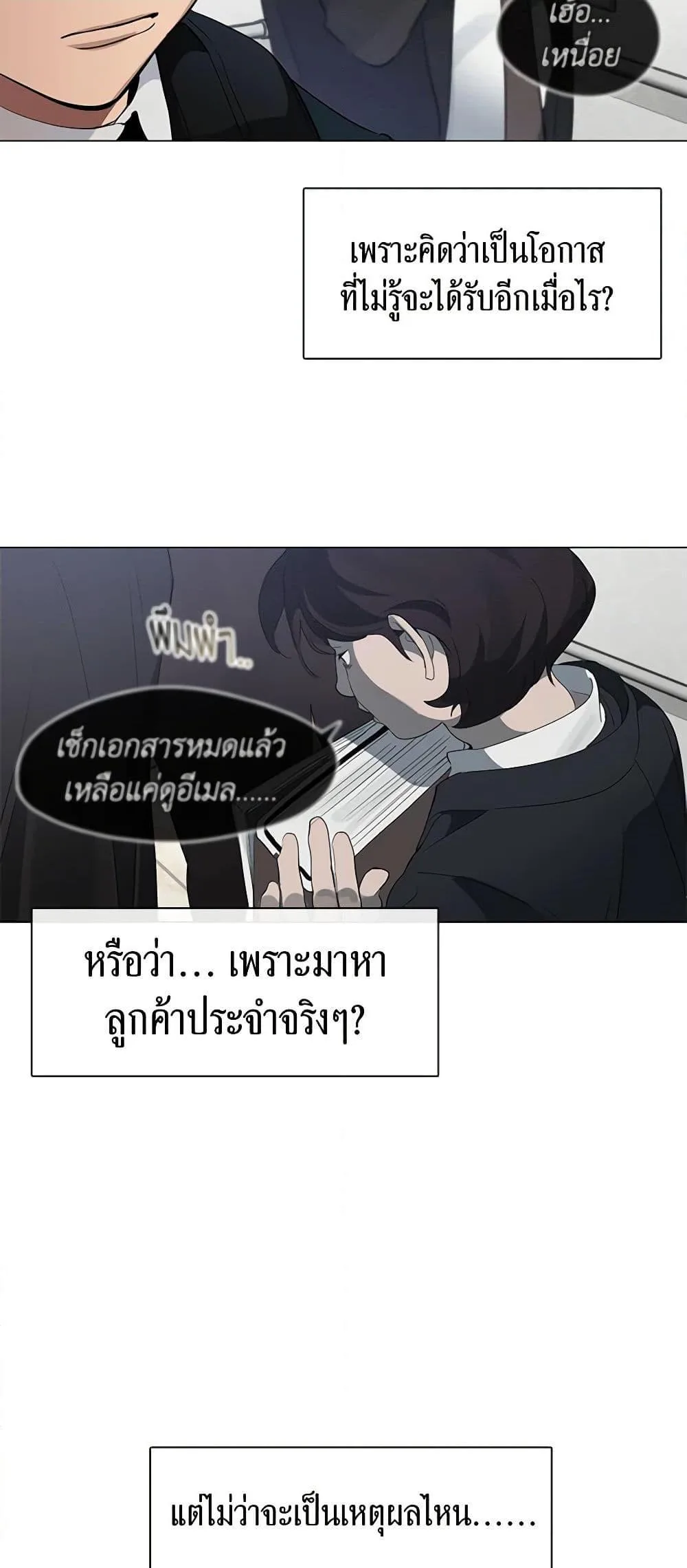 Afterlife Diner ร้านอาหารหลังความตาย ตอนที่ 21 หน้า 23