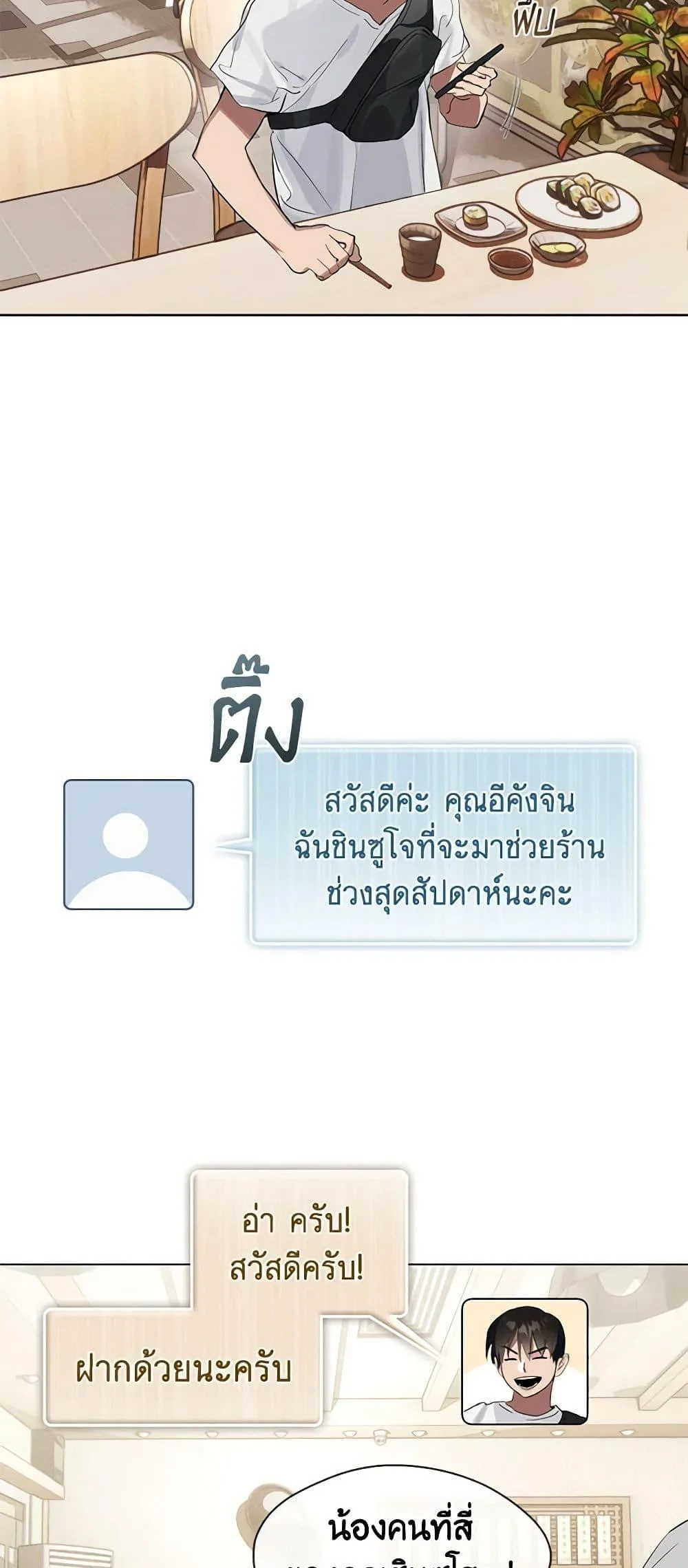 Afterlife Diner ร้านอาหารหลังความตาย ตอนที่ 21 หน้า 3