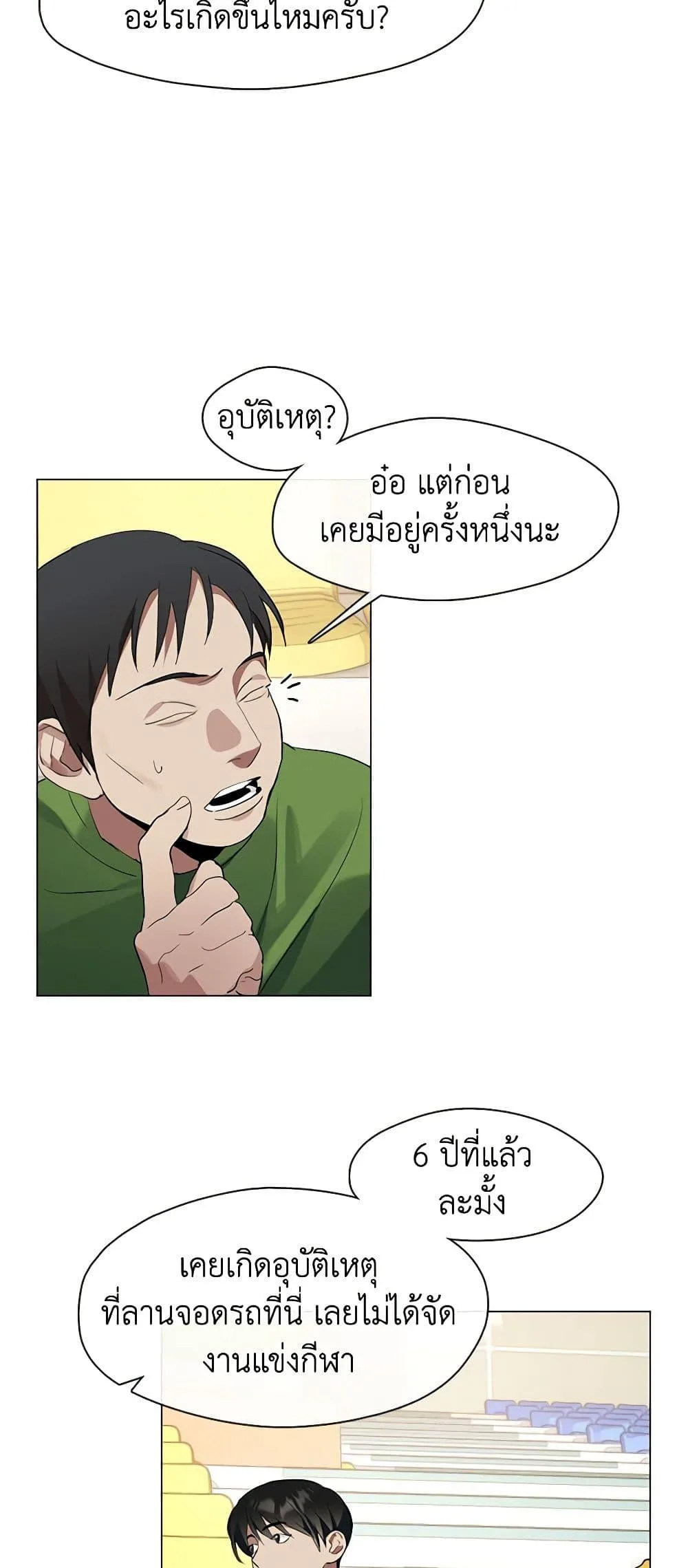 Afterlife Diner ร้านอาหารหลังความตาย ตอนที่ 21 หน้า 36