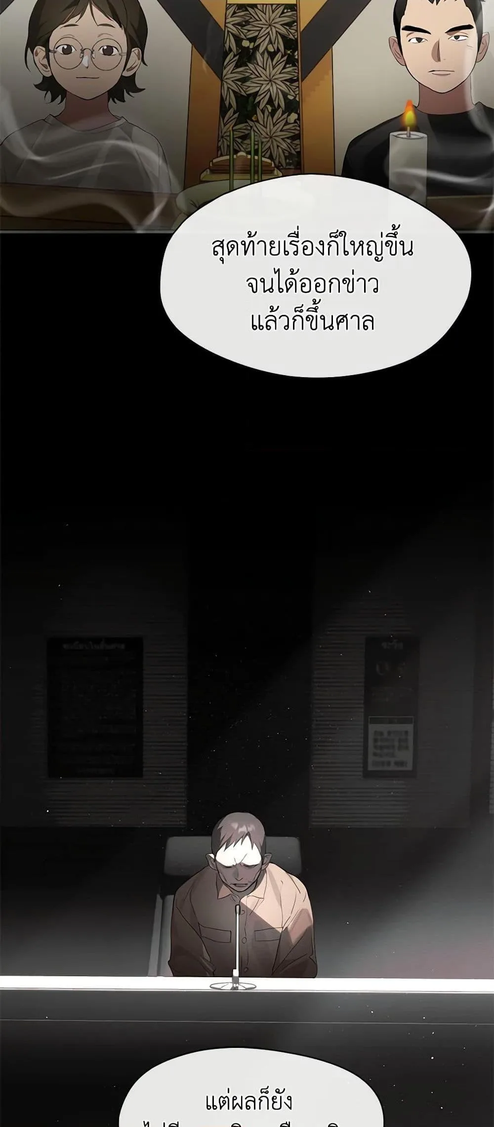 Afterlife Diner ร้านอาหารหลังความตาย ตอนที่ 21 หน้า 46
