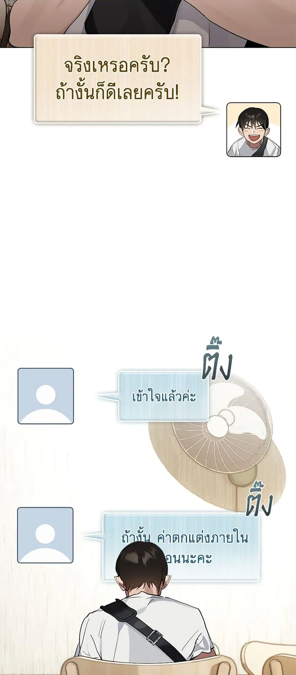 Afterlife Diner ร้านอาหารหลังความตาย ตอนที่ 21 หน้า 9
