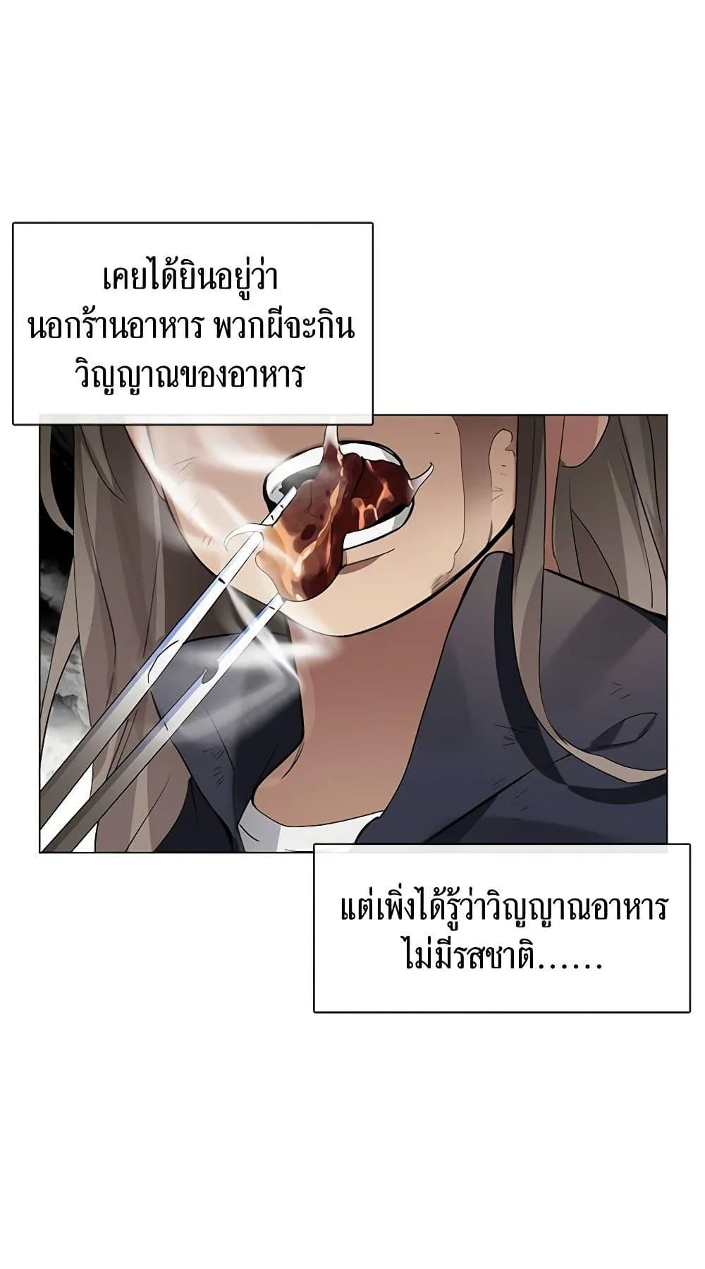 Afterlife Diner ร้านอาหารหลังความตาย ตอนที่ 22 หน้า 18