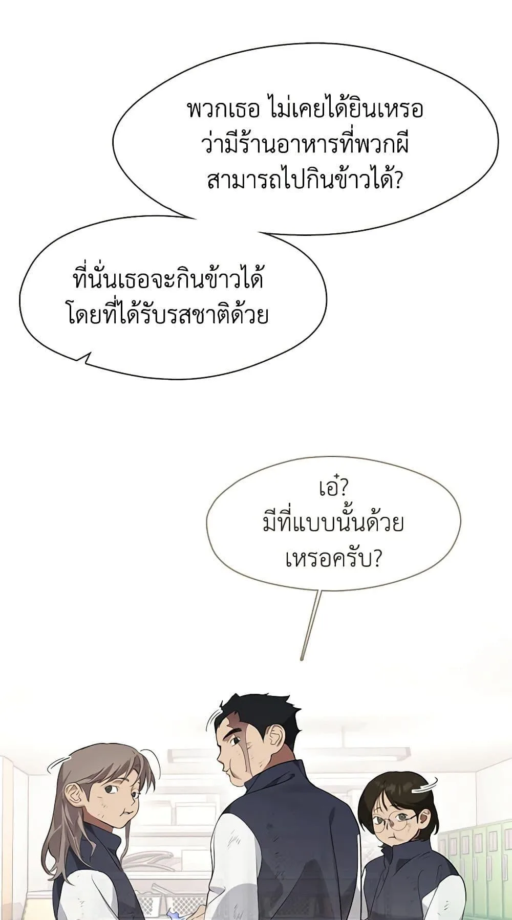 Afterlife Diner ร้านอาหารหลังความตาย ตอนที่ 22 หน้า 19