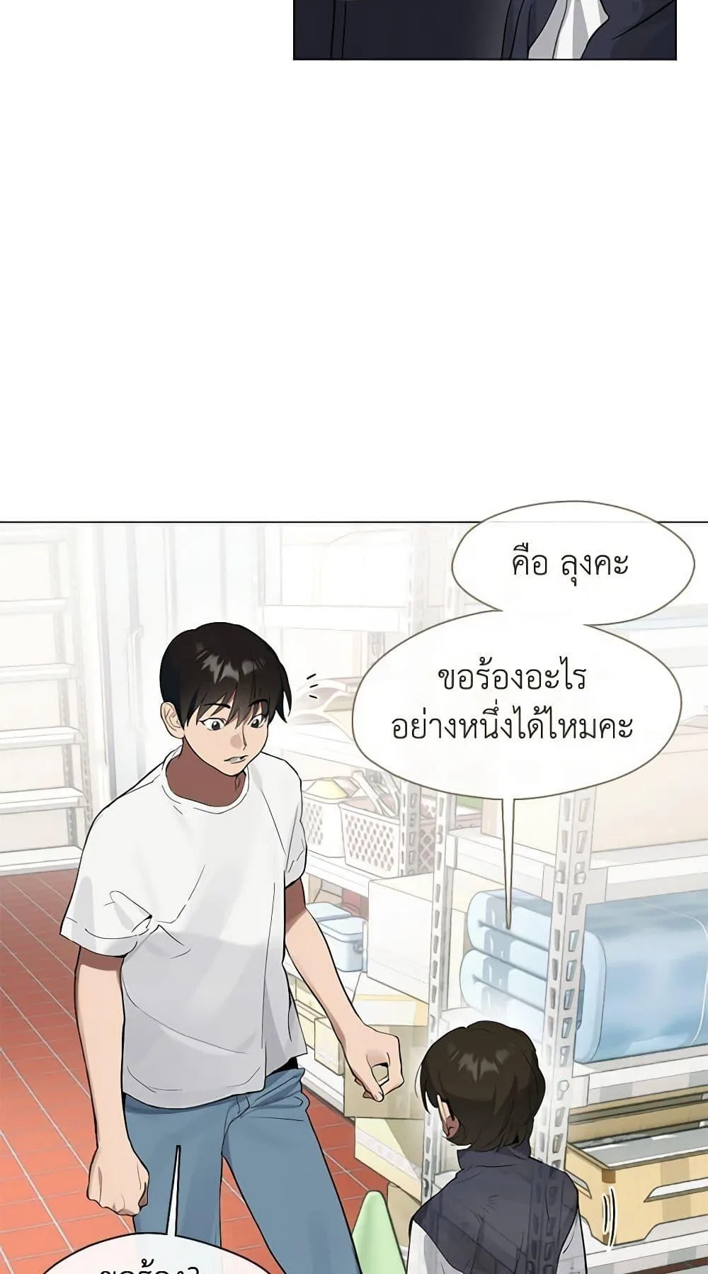 Afterlife Diner ร้านอาหารหลังความตาย ตอนที่ 22 หน้า 25