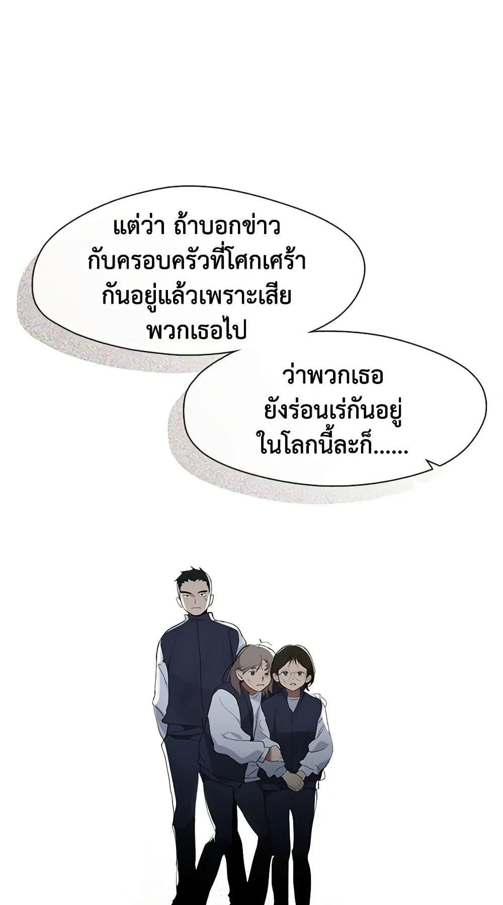 Afterlife Diner ร้านอาหารหลังความตาย ตอนที่ 22 หน้า 30