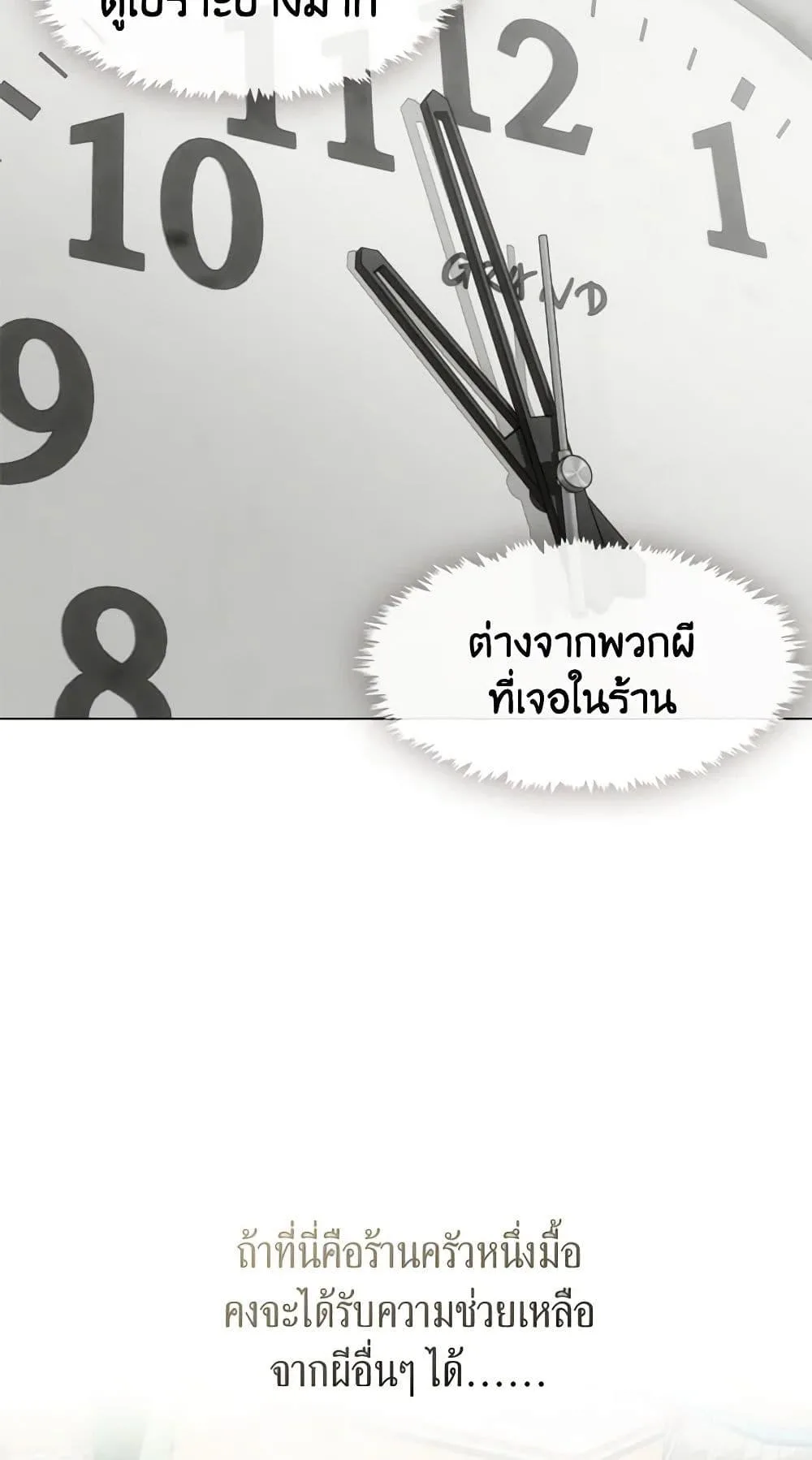 Afterlife Diner ร้านอาหารหลังความตาย ตอนที่ 22 หน้า 39