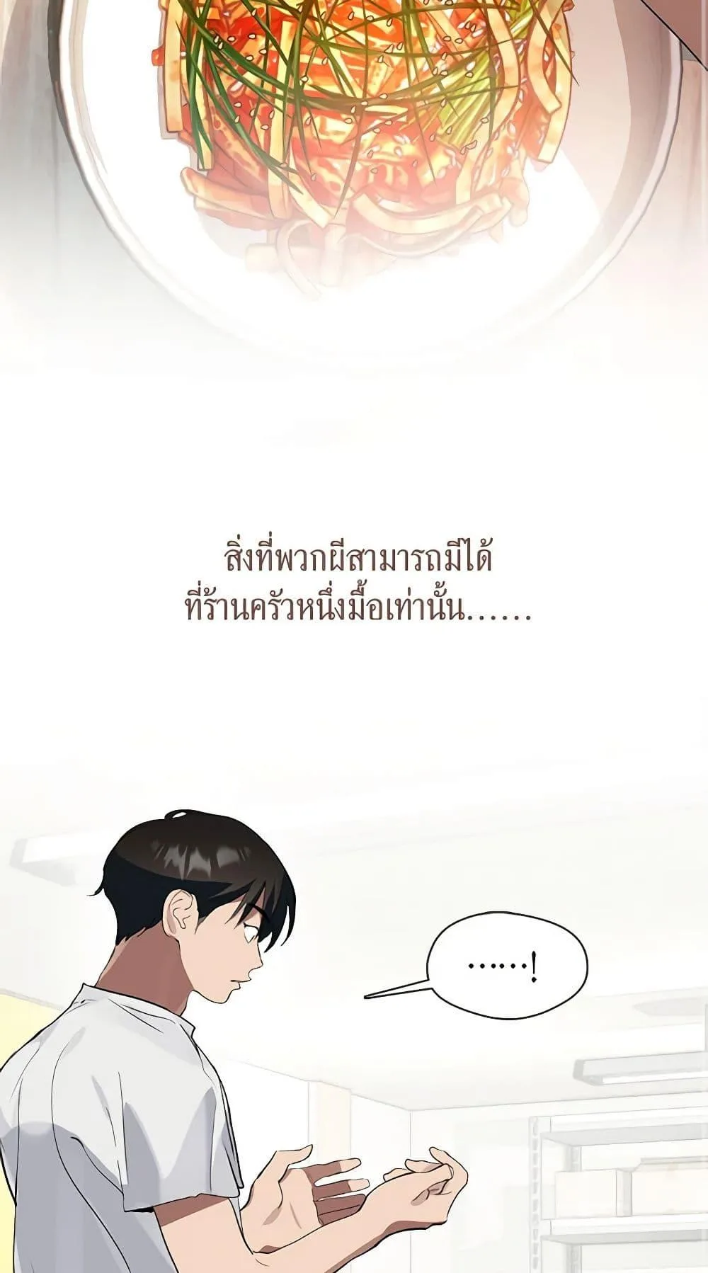 Afterlife Diner ร้านอาหารหลังความตาย ตอนที่ 22 หน้า 43