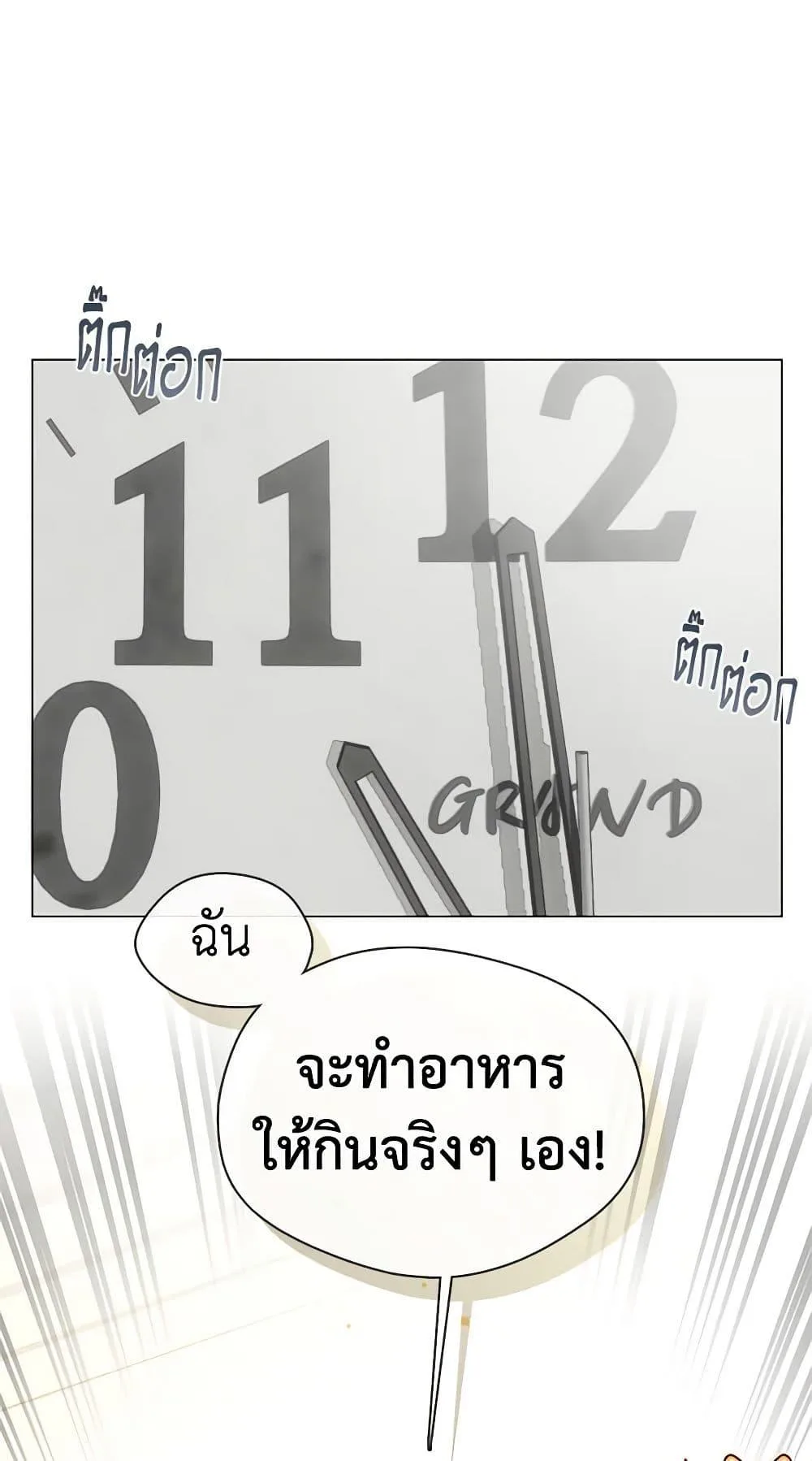 Afterlife Diner ร้านอาหารหลังความตาย ตอนที่ 22 หน้า 49