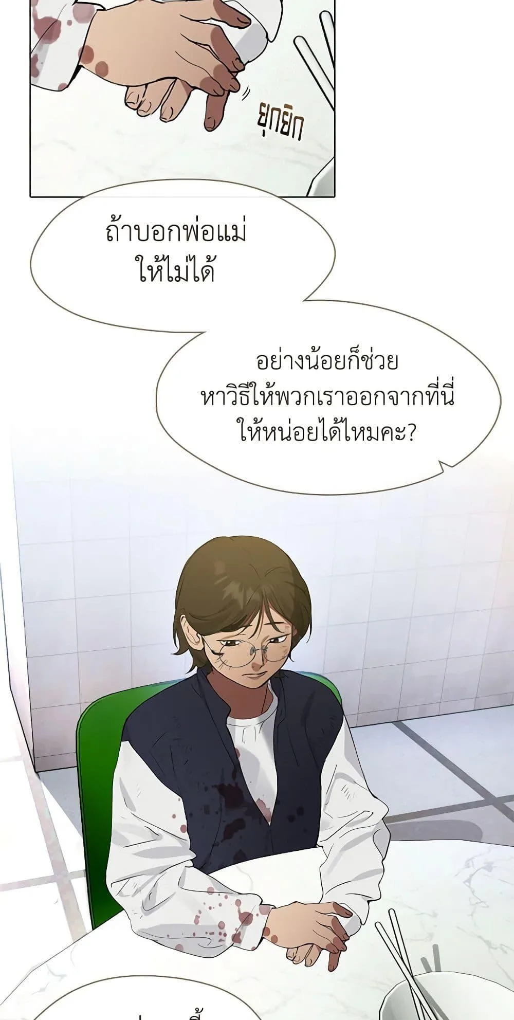 Afterlife Diner ร้านอาหารหลังความตาย ตอนที่ 23 หน้า 10
