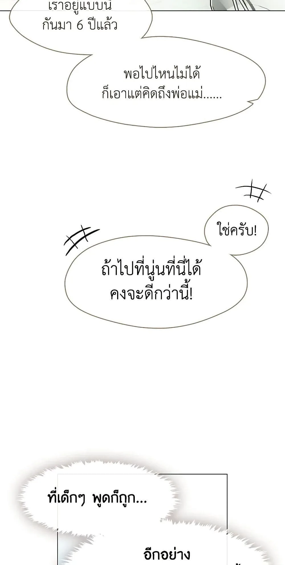 Afterlife Diner ร้านอาหารหลังความตาย ตอนที่ 23 หน้า 11