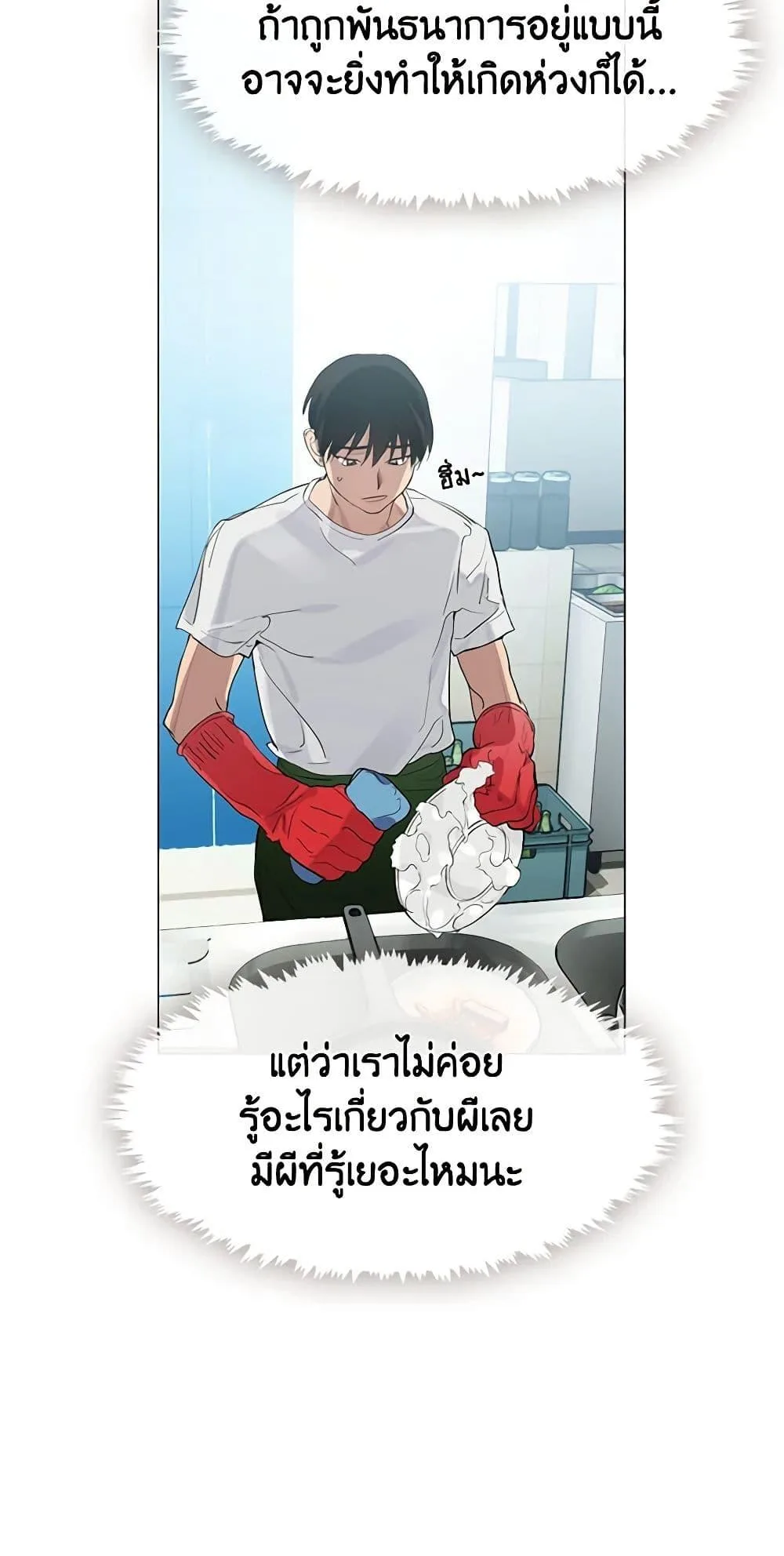 Afterlife Diner ร้านอาหารหลังความตาย ตอนที่ 23 หน้า 12