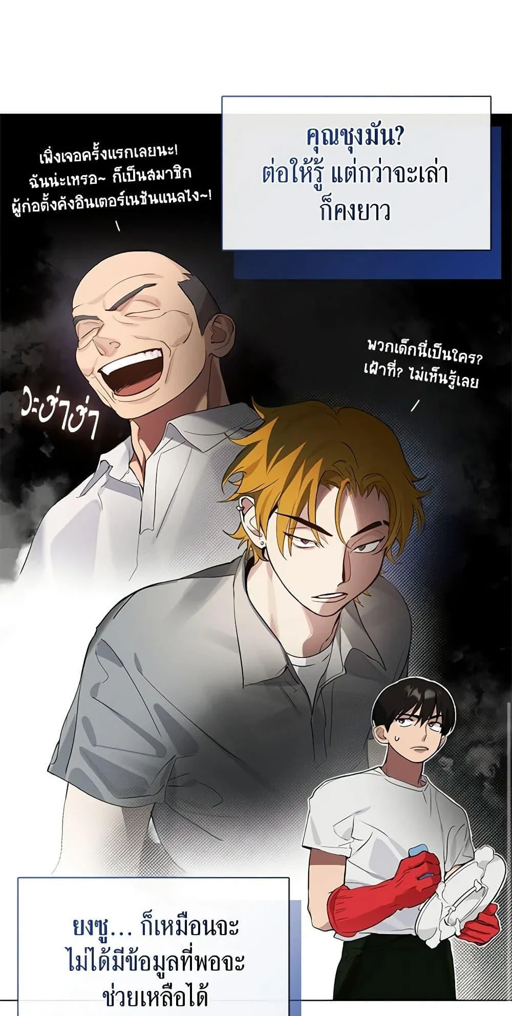 Afterlife Diner ร้านอาหารหลังความตาย ตอนที่ 23 หน้า 13
