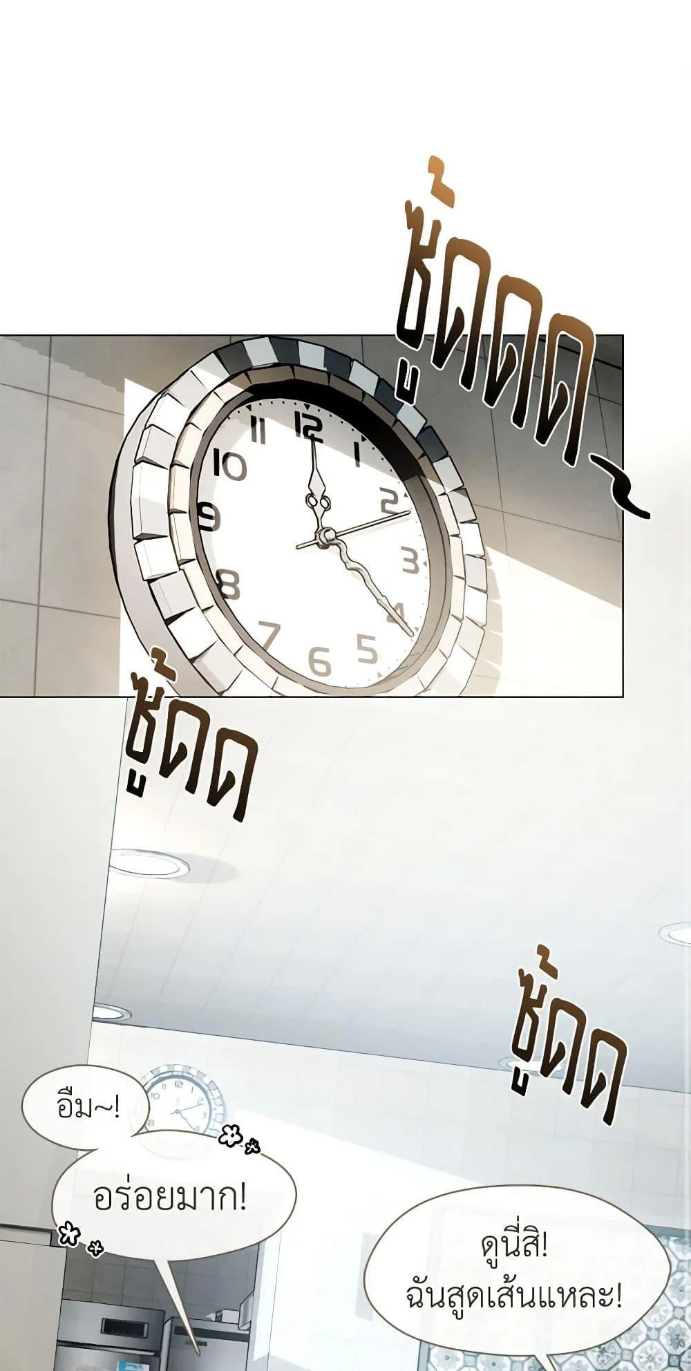 Afterlife Diner ร้านอาหารหลังความตาย ตอนที่ 23 หน้า 2