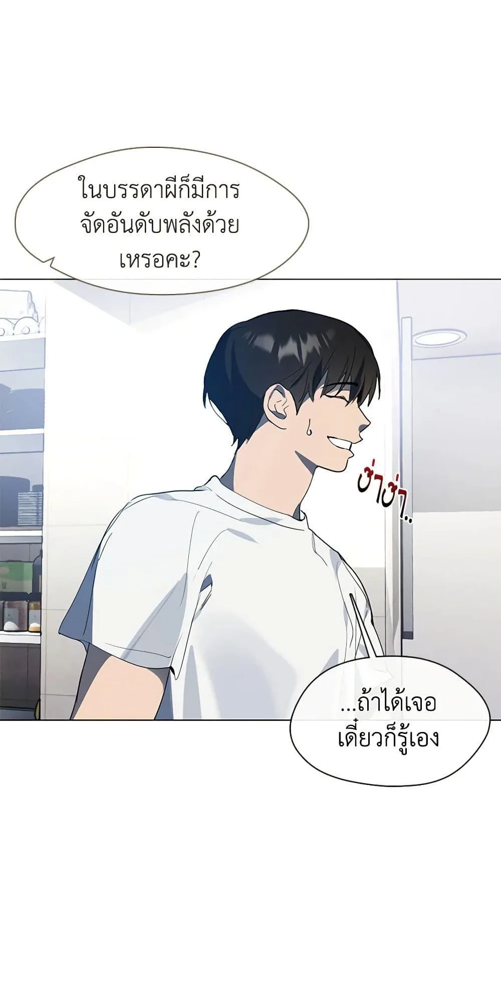 Afterlife Diner ร้านอาหารหลังความตาย ตอนที่ 23 หน้า 23