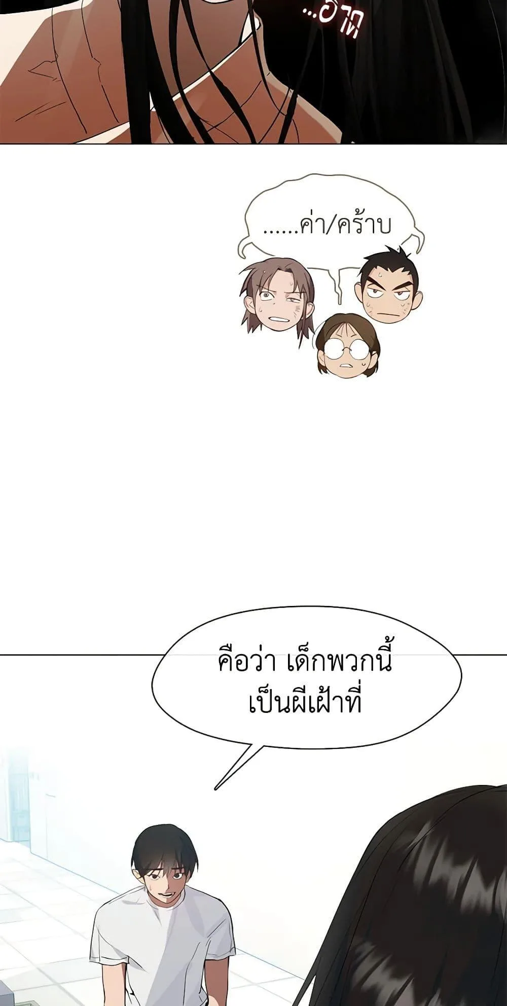 Afterlife Diner ร้านอาหารหลังความตาย ตอนที่ 23 หน้า 33