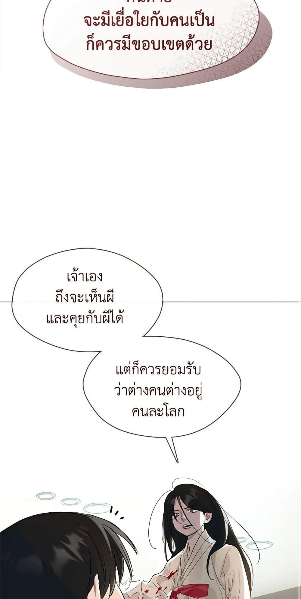 Afterlife Diner ร้านอาหารหลังความตาย ตอนที่ 23 หน้า 38