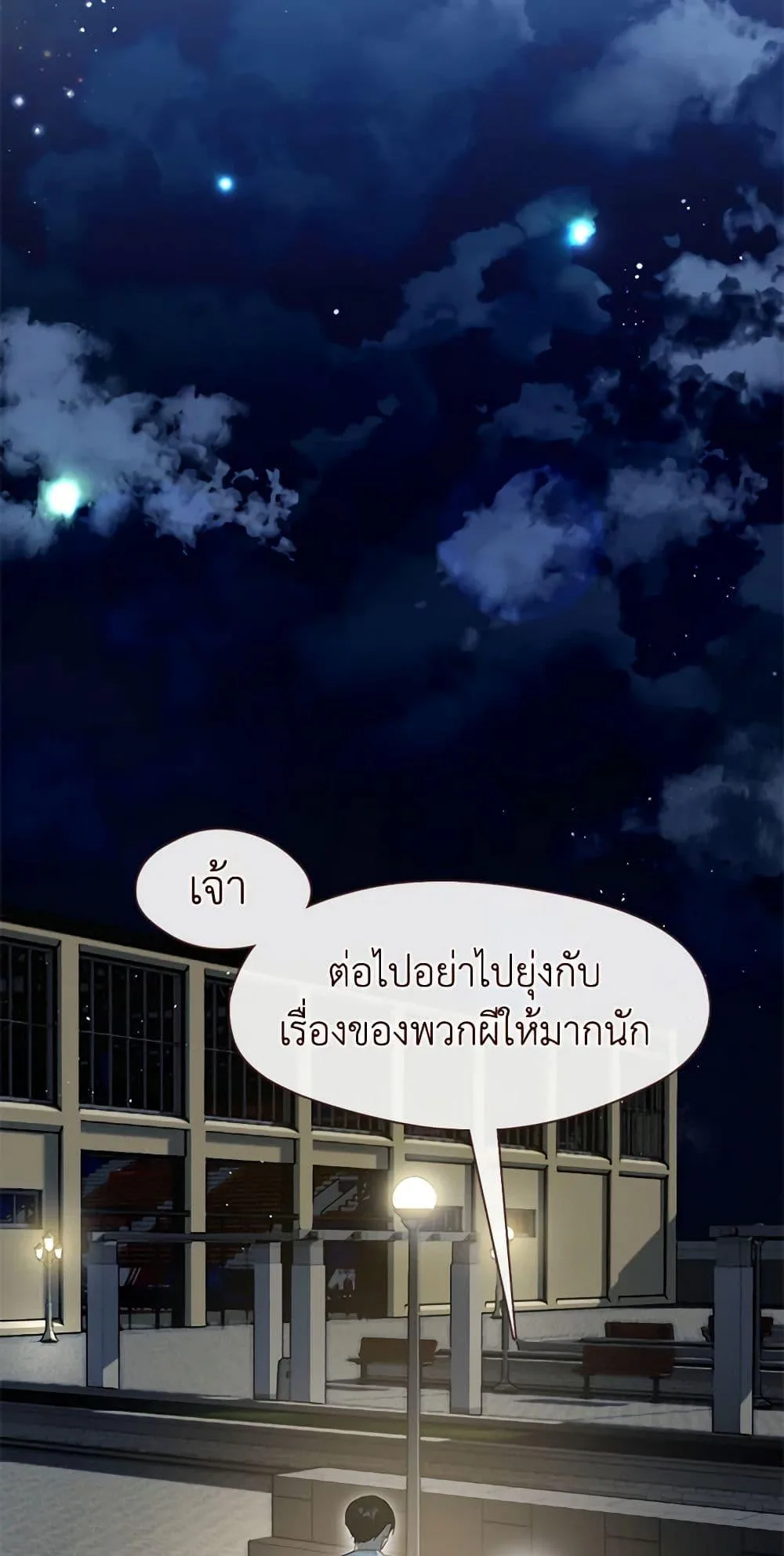 Afterlife Diner ร้านอาหารหลังความตาย ตอนที่ 23 หน้า 44