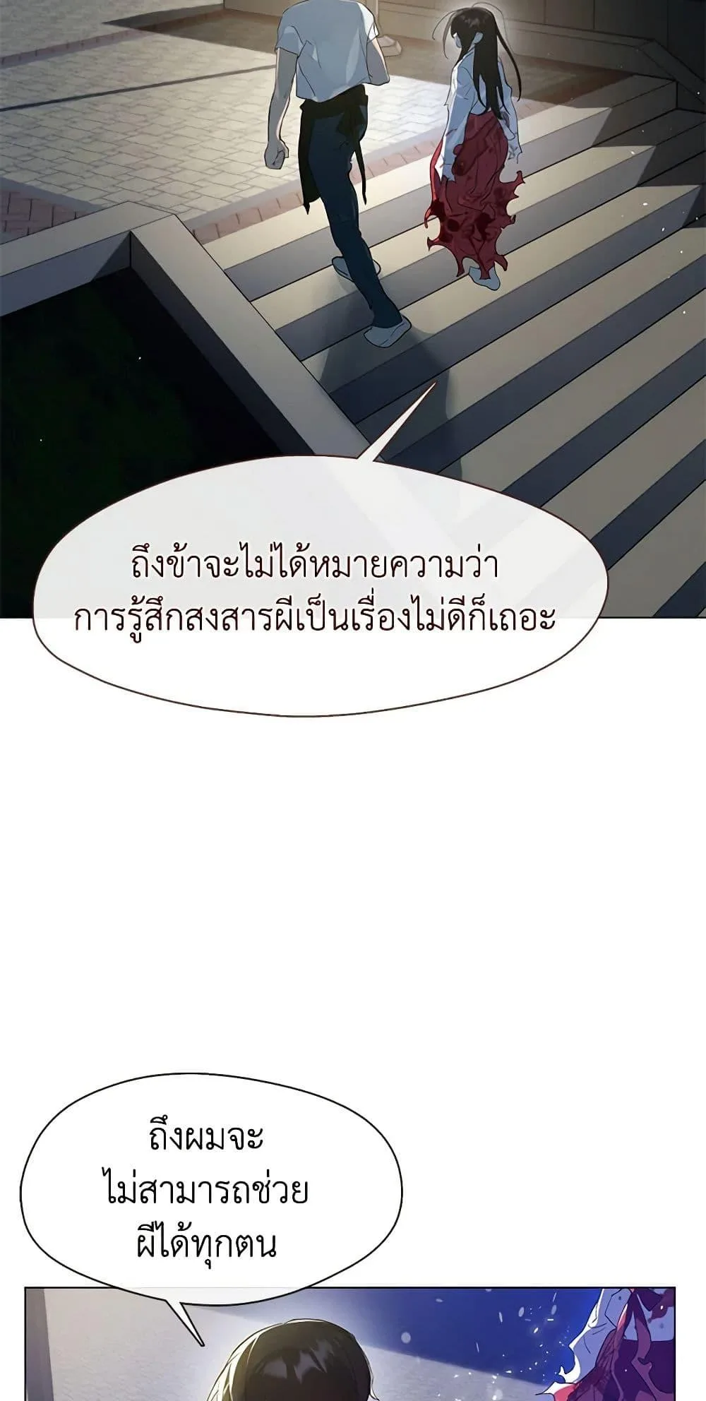 Afterlife Diner ร้านอาหารหลังความตาย ตอนที่ 23 หน้า 45