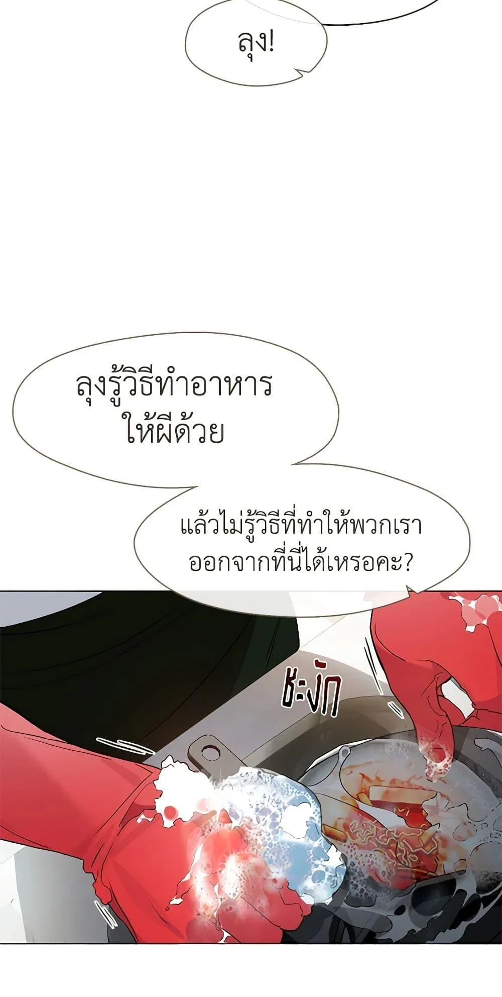 Afterlife Diner ร้านอาหารหลังความตาย ตอนที่ 23 หน้า 7