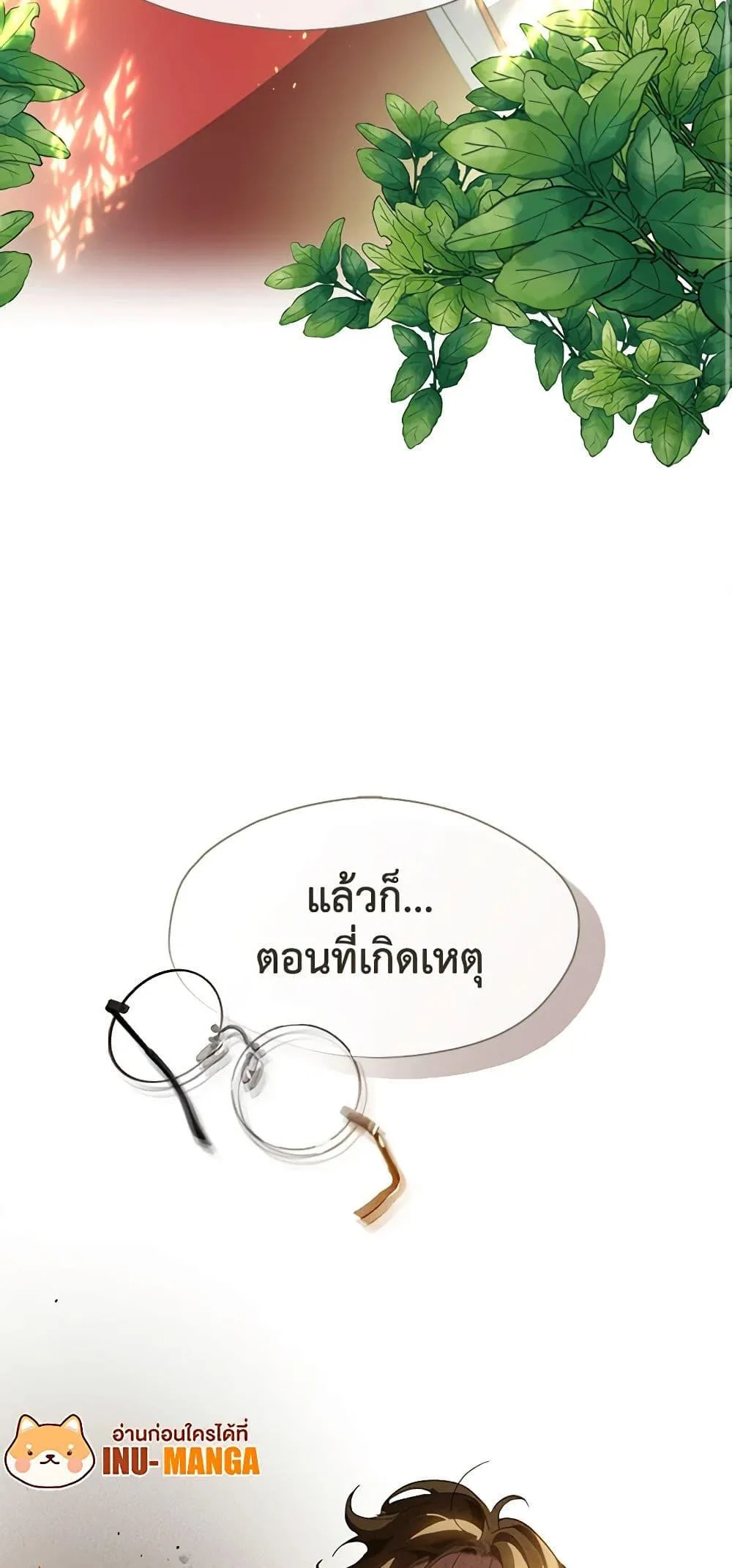 Afterlife Diner ร้านอาหารหลังความตาย ตอนที่ 24 หน้า 13